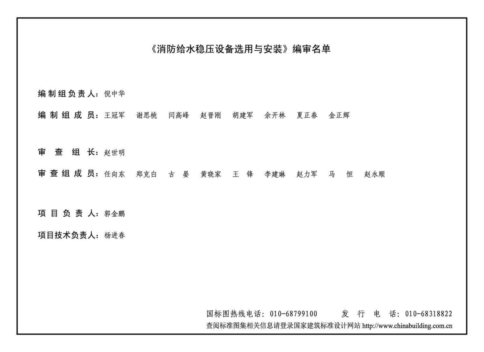 17S205--消防给水稳压设备选用与安装