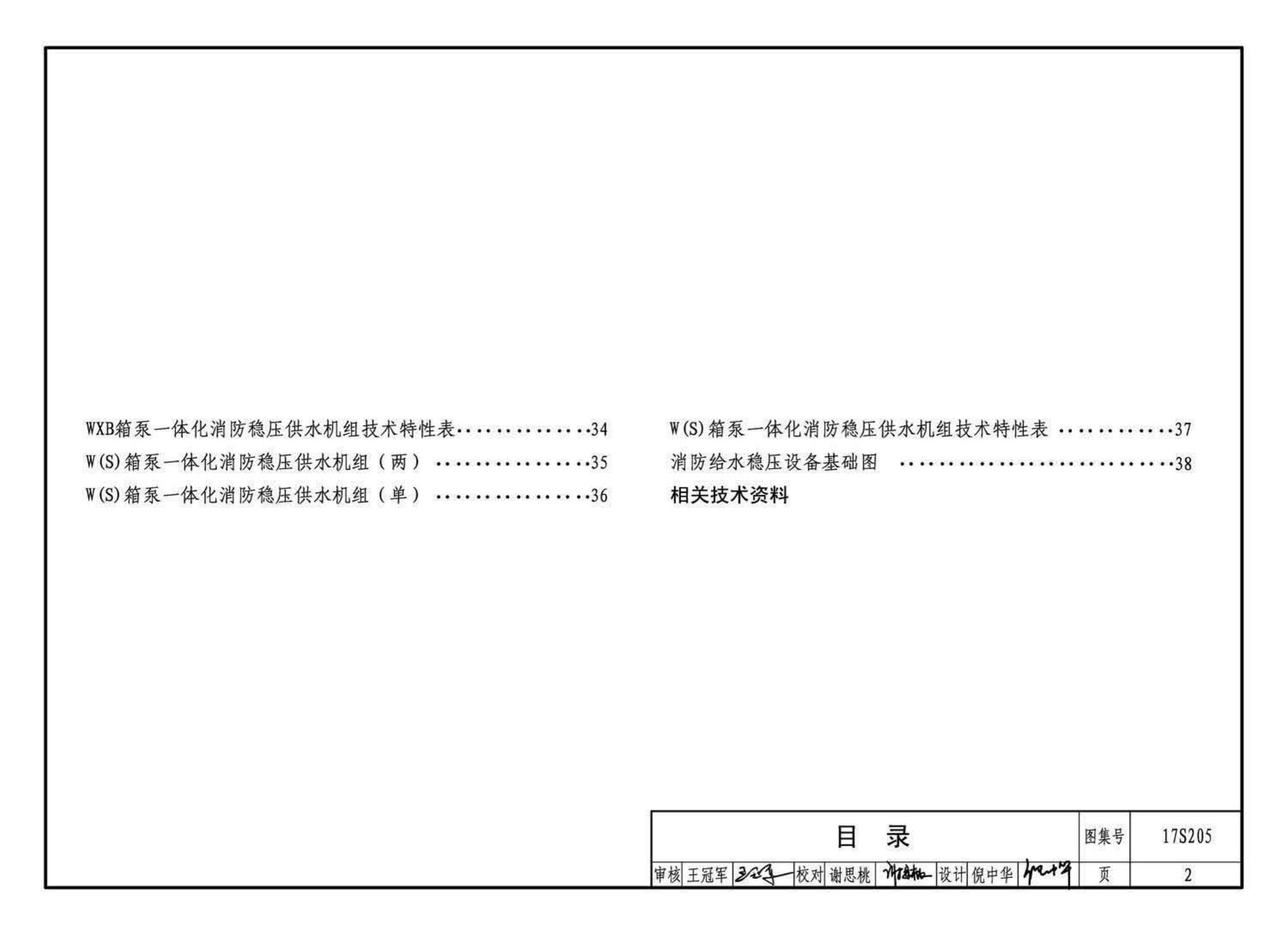 17S205--消防给水稳压设备选用与安装