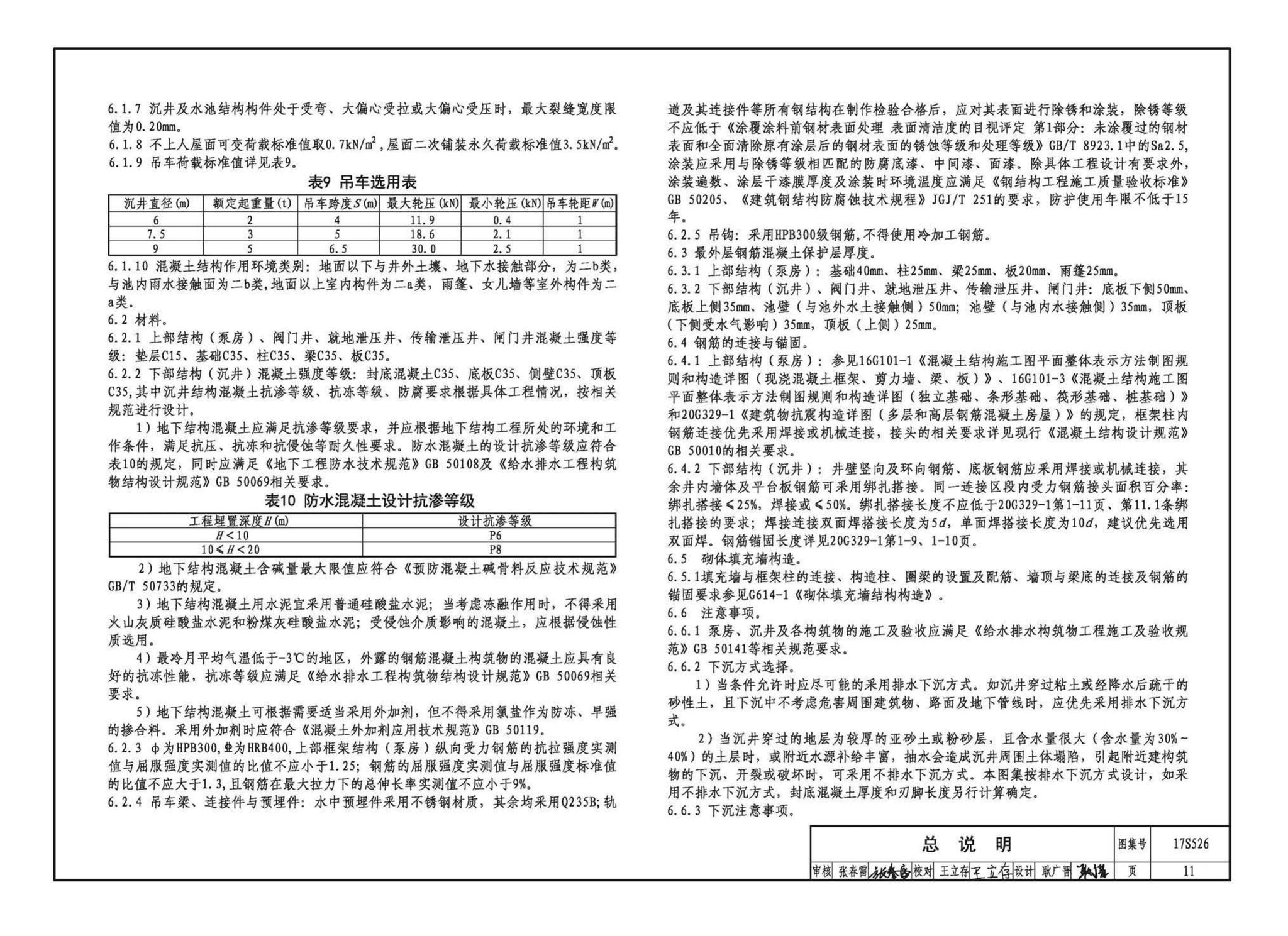 17S526--圆形沉井式雨水泵站