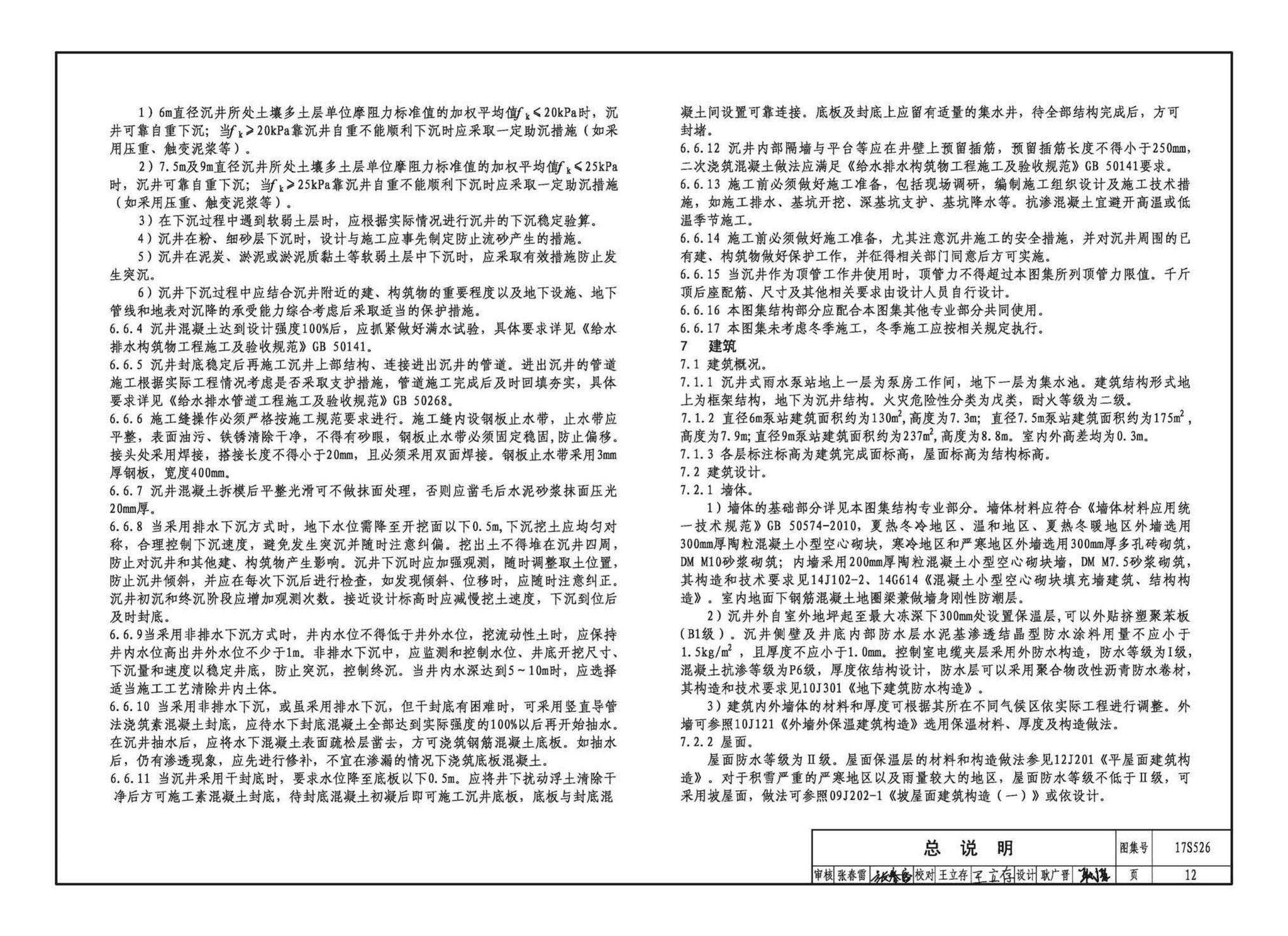 17S526--圆形沉井式雨水泵站