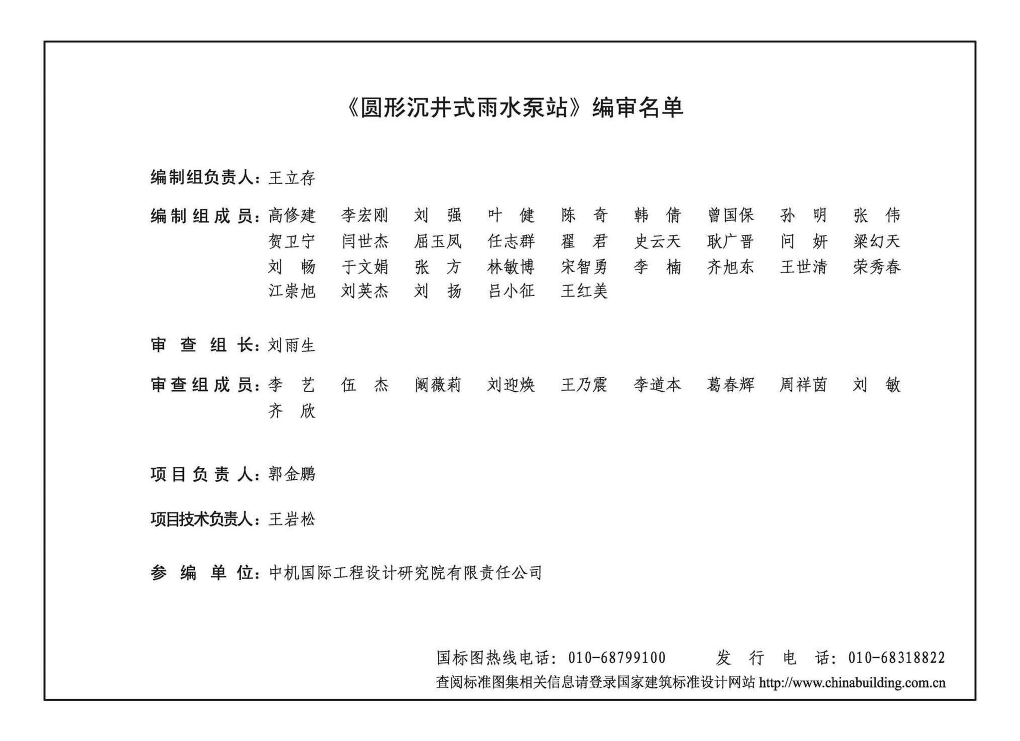 17S526--圆形沉井式雨水泵站