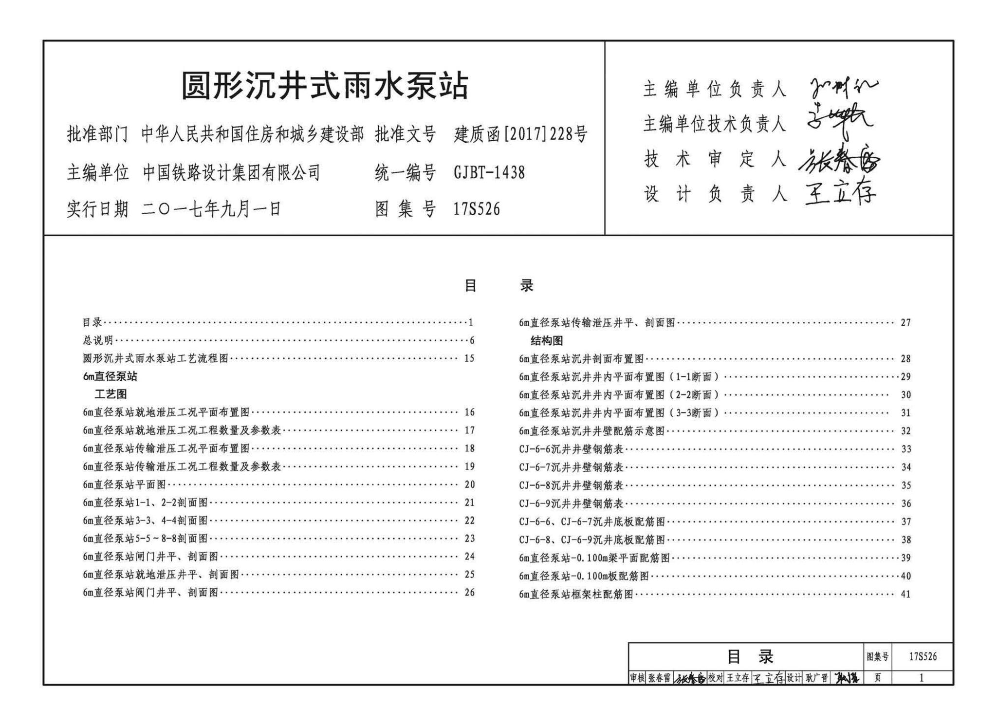 17S526--圆形沉井式雨水泵站