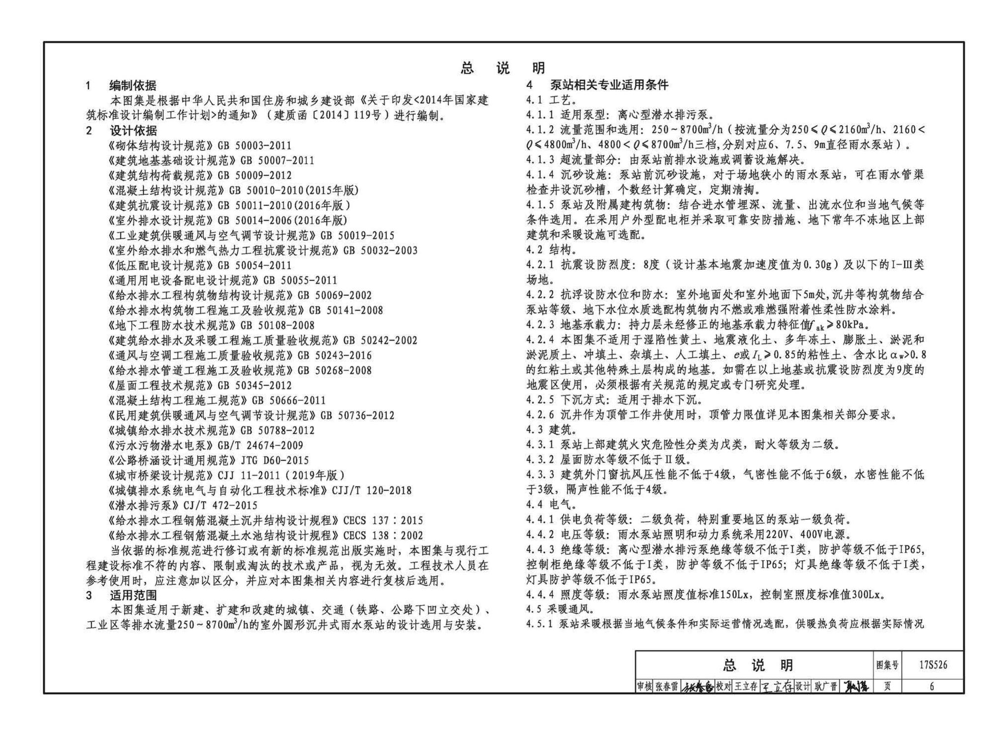 17S526--圆形沉井式雨水泵站