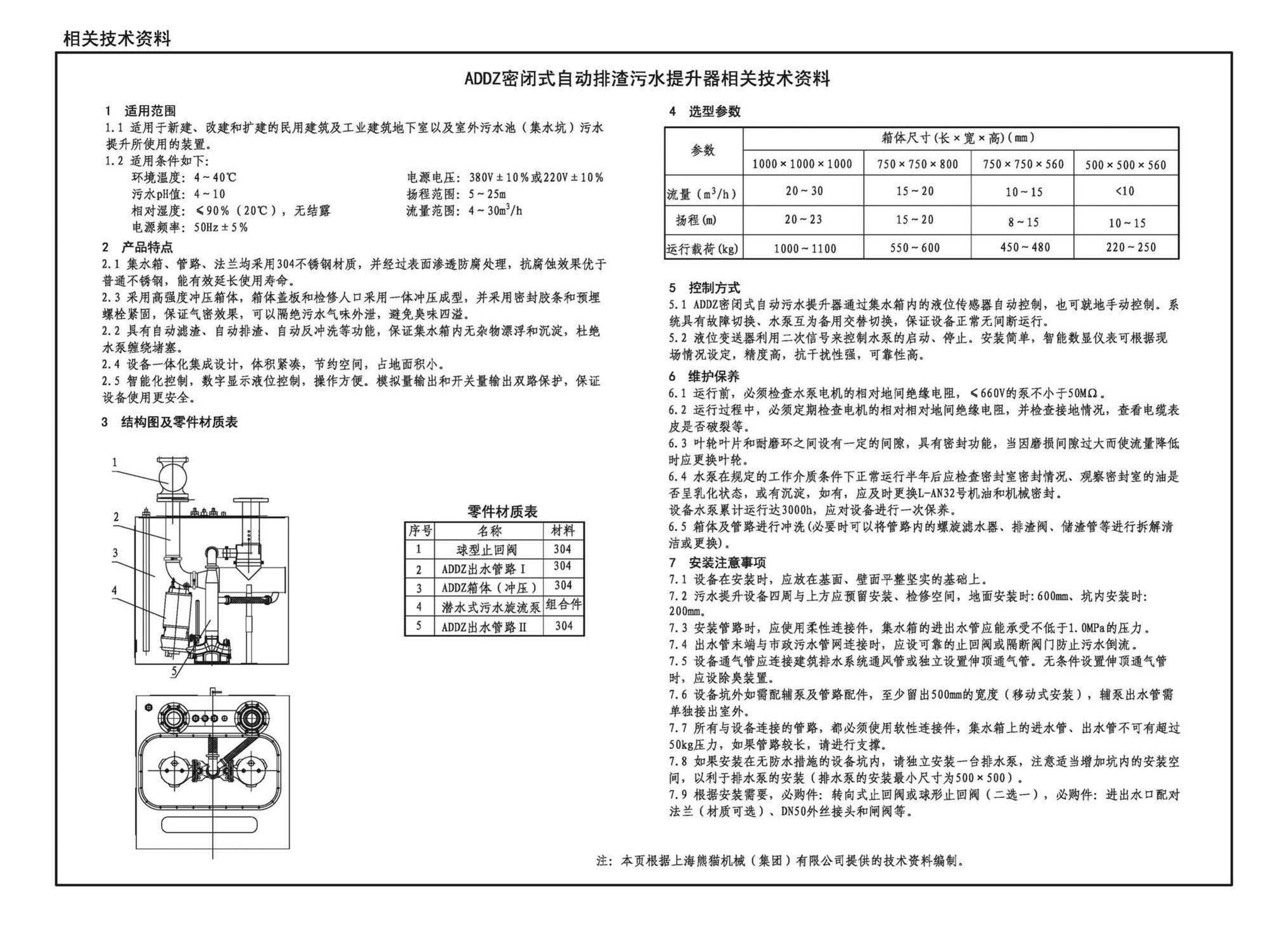 17S526--圆形沉井式雨水泵站