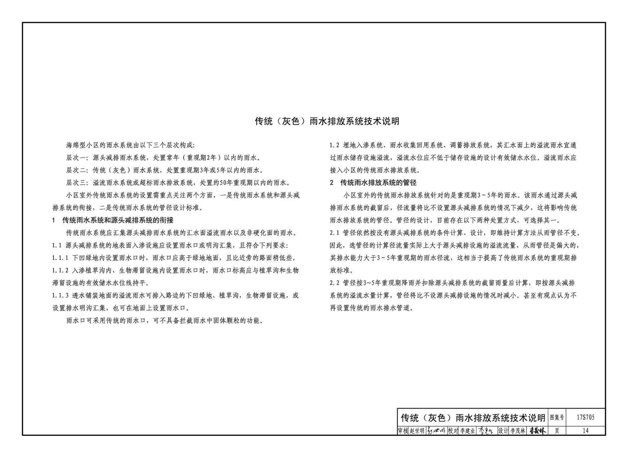 17S705--海绵型建筑与小区雨水控制及利用