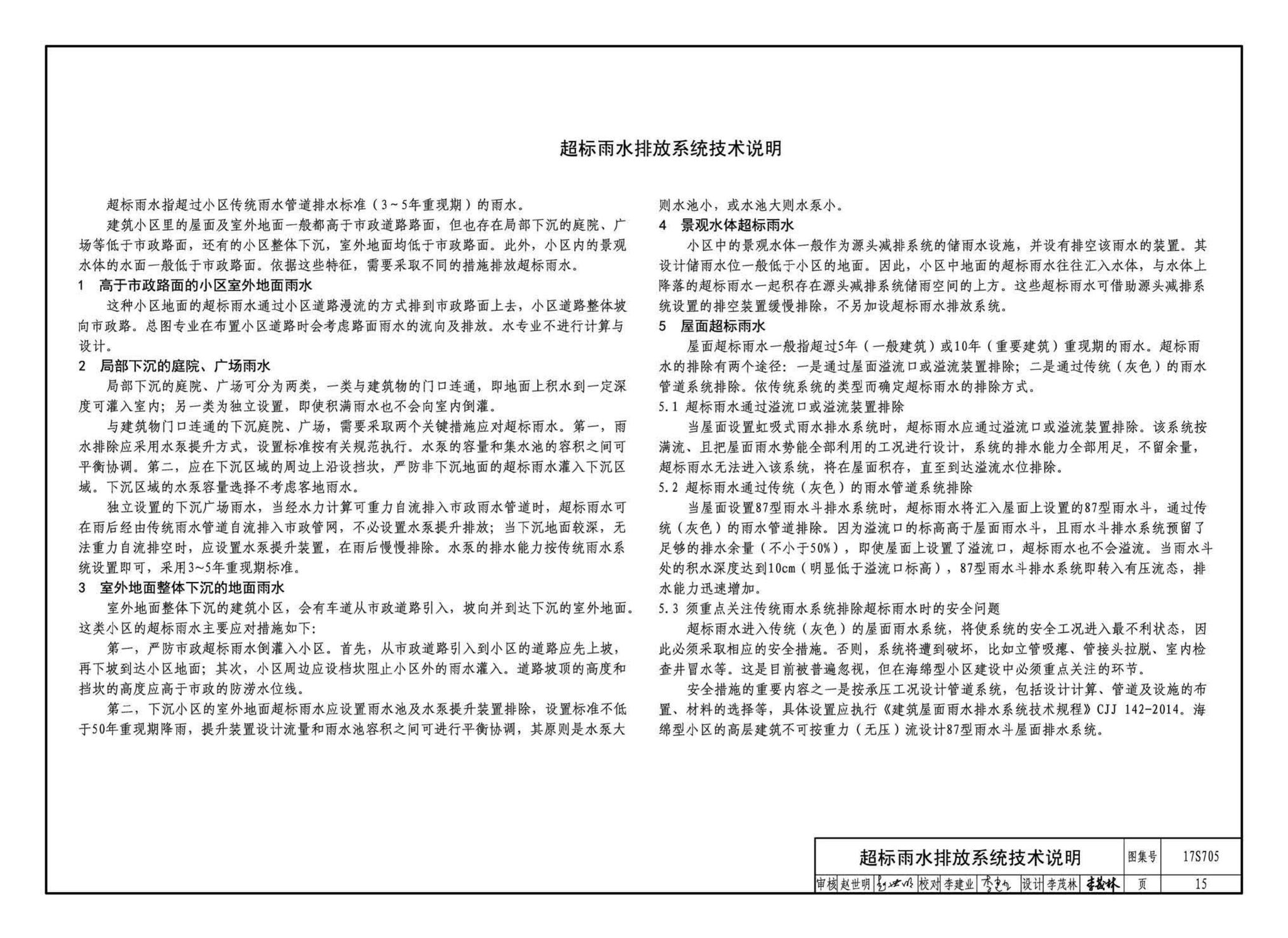 17S705--海绵型建筑与小区雨水控制及利用