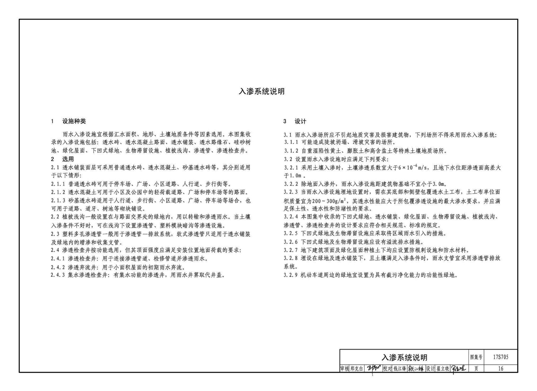 17S705--海绵型建筑与小区雨水控制及利用