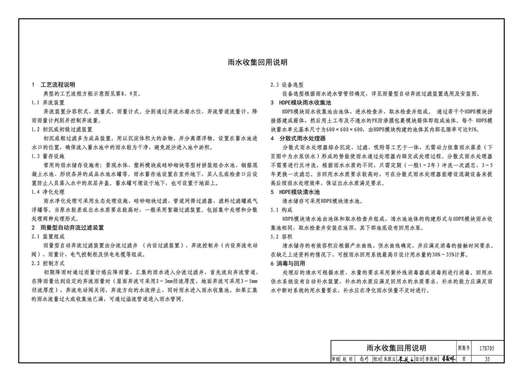 17S705--海绵型建筑与小区雨水控制及利用