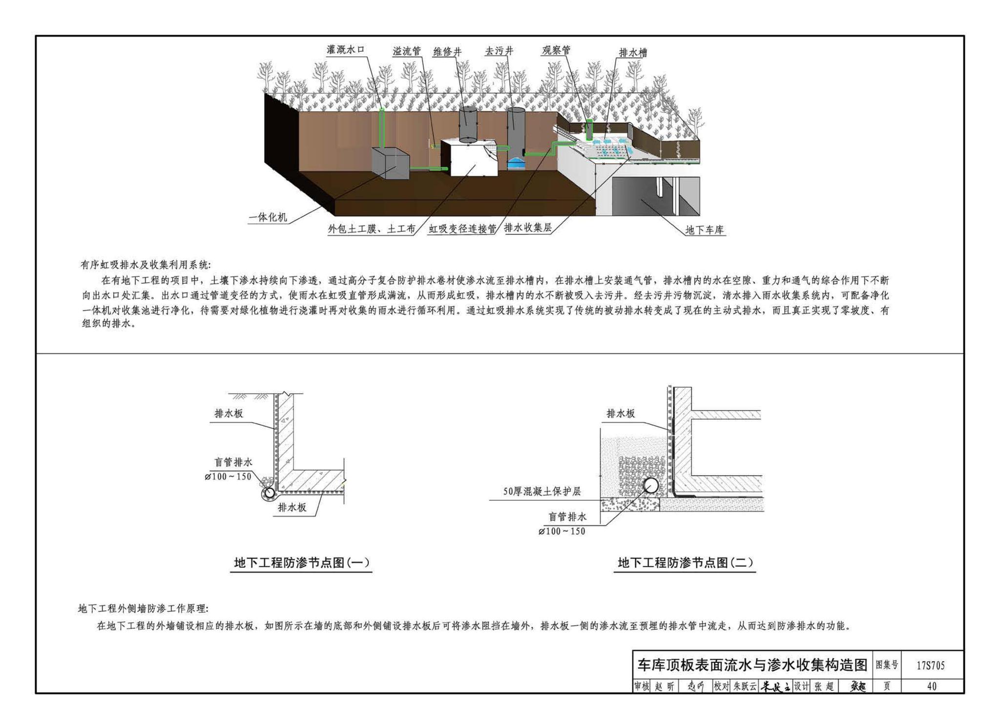 17S705--海绵型建筑与小区雨水控制及利用