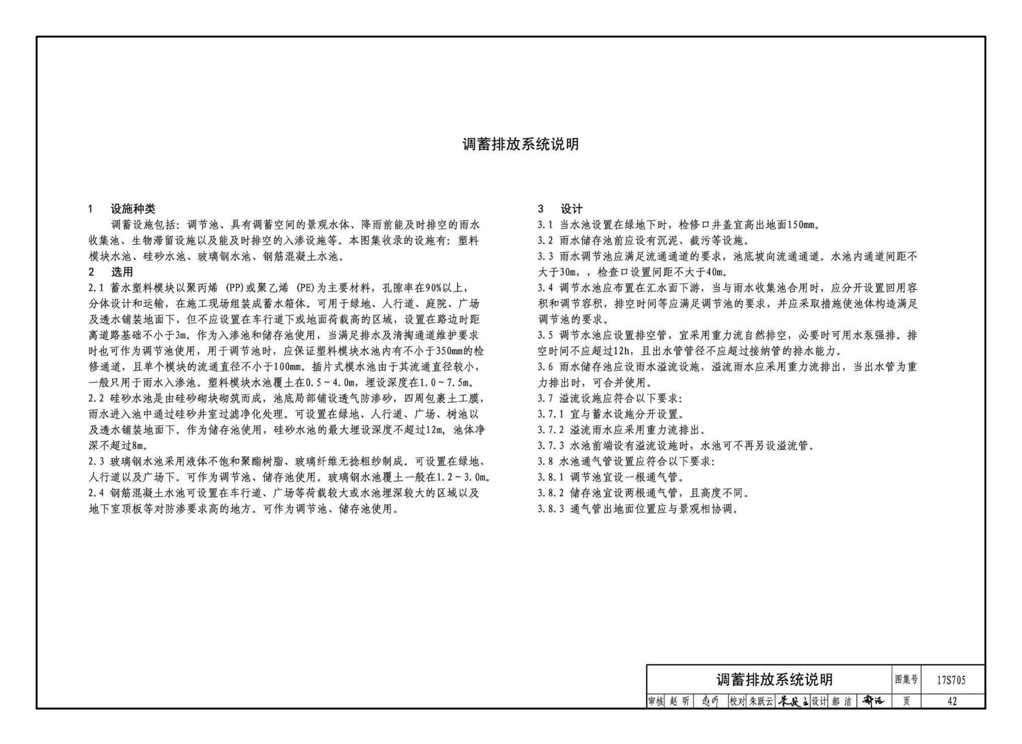 17S705--海绵型建筑与小区雨水控制及利用