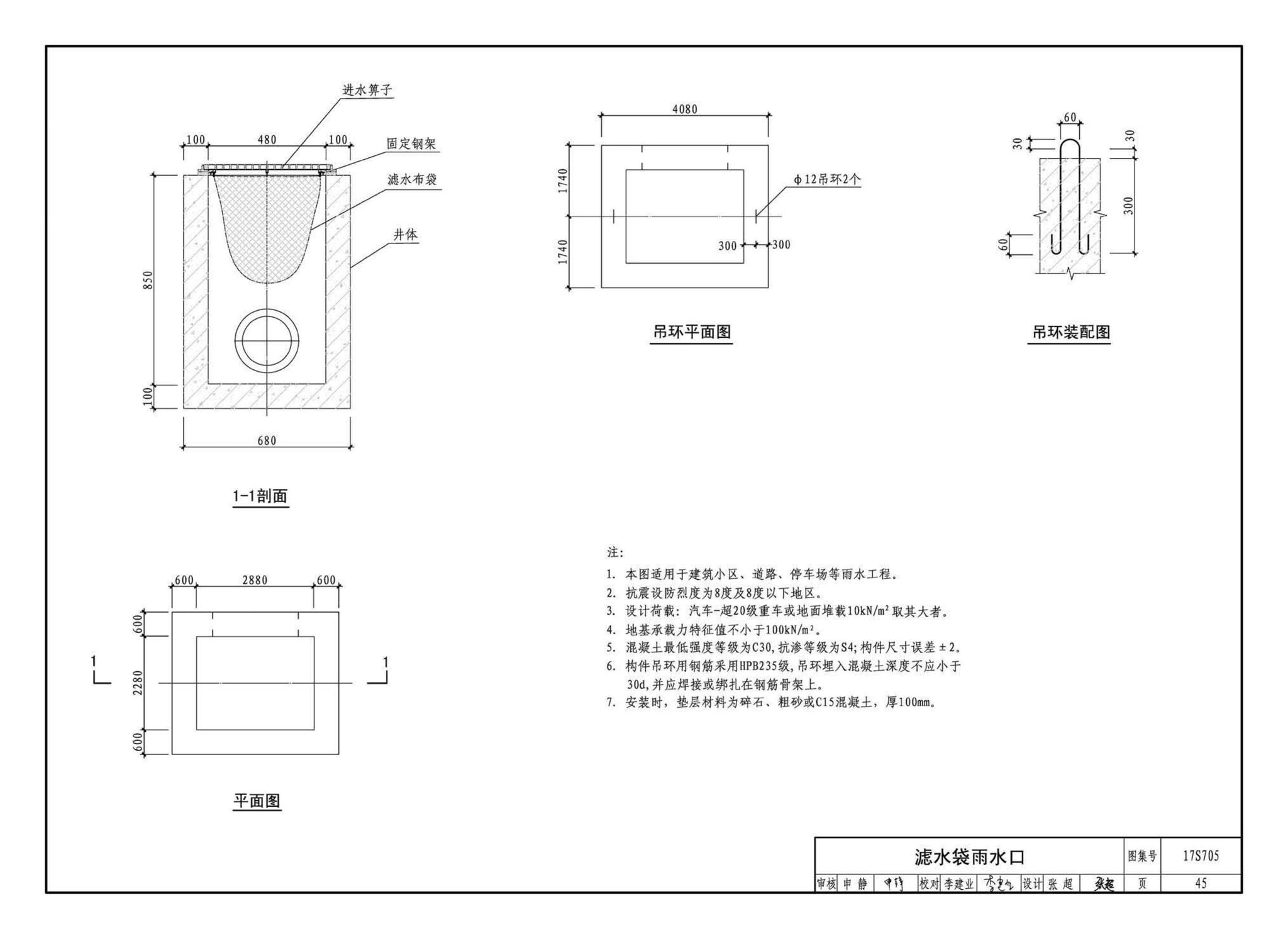 17S705--海绵型建筑与小区雨水控制及利用