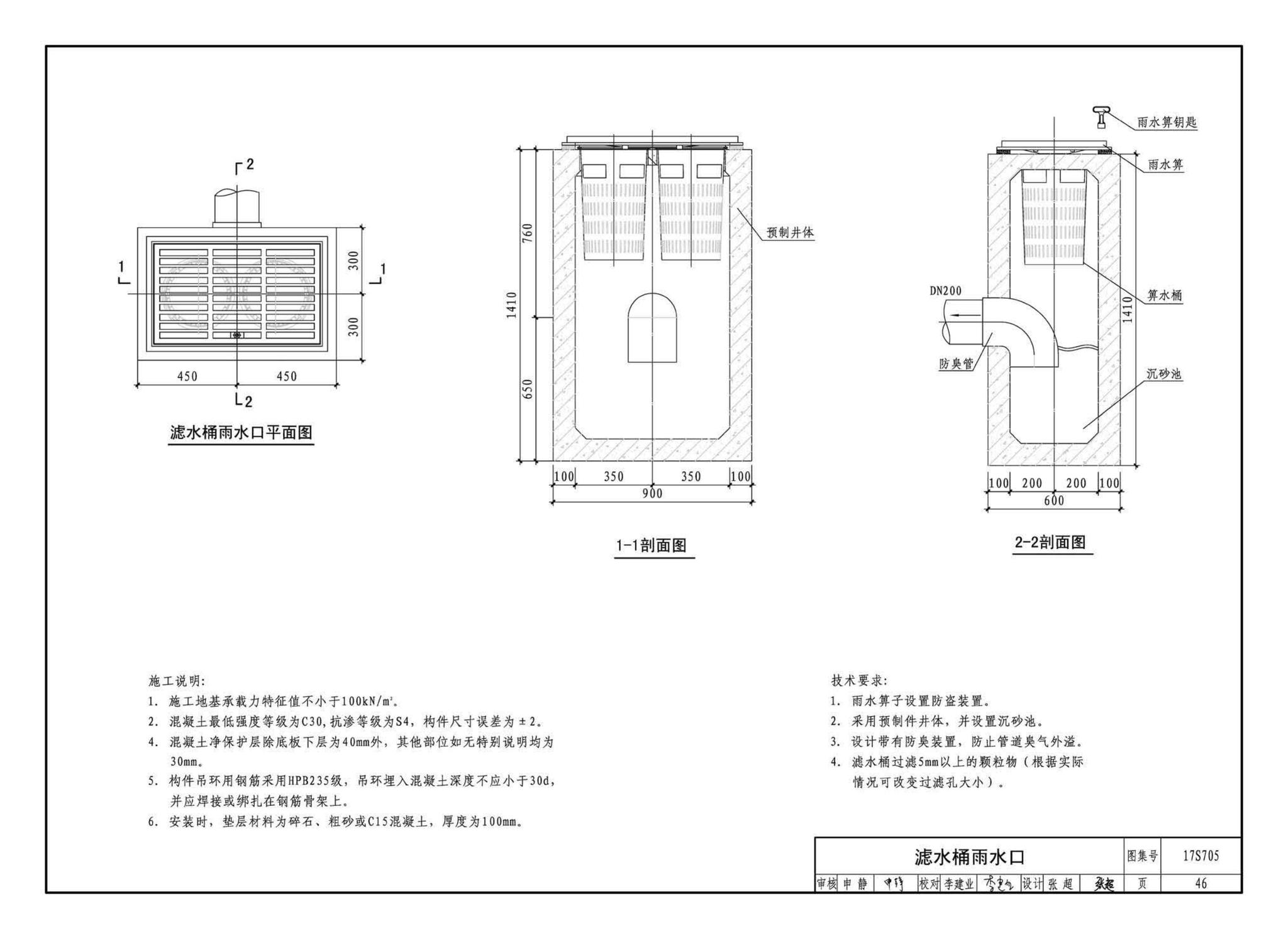 17S705--海绵型建筑与小区雨水控制及利用