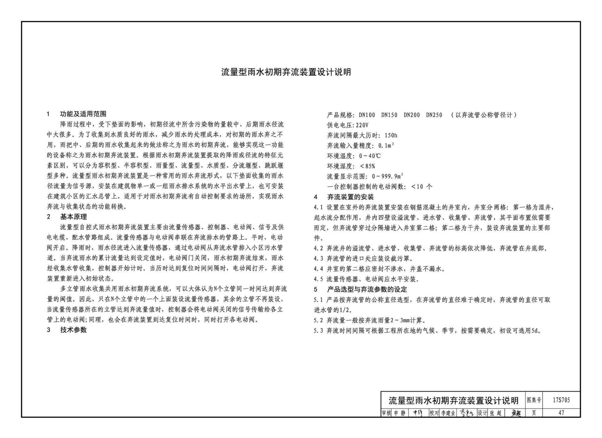 17S705--海绵型建筑与小区雨水控制及利用