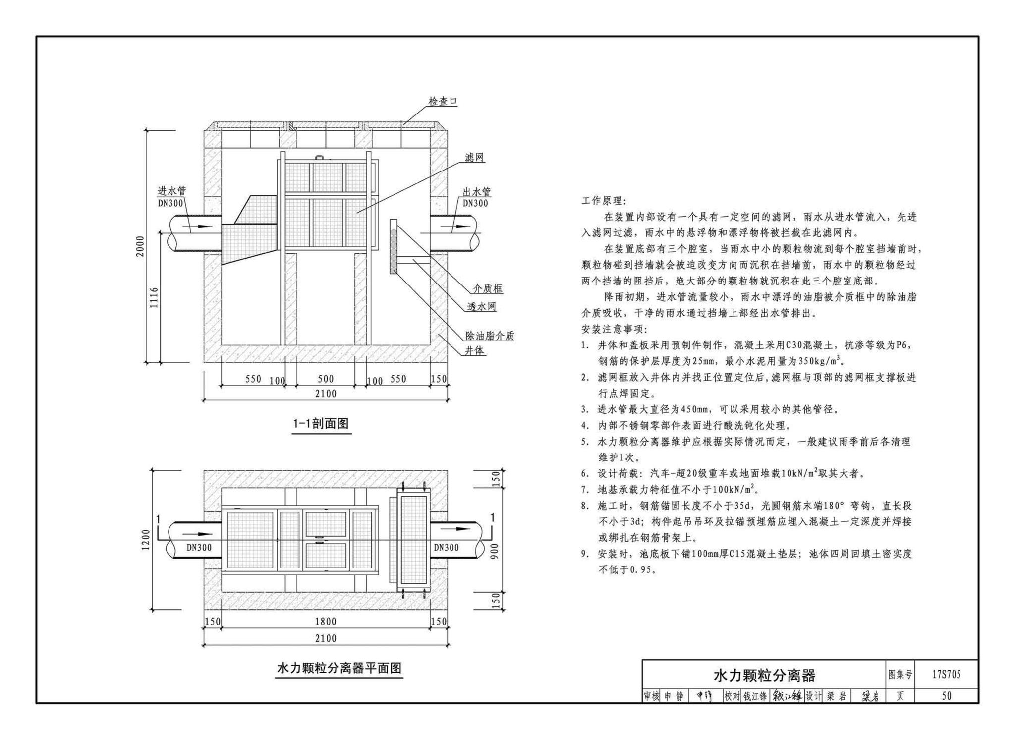 17S705--海绵型建筑与小区雨水控制及利用