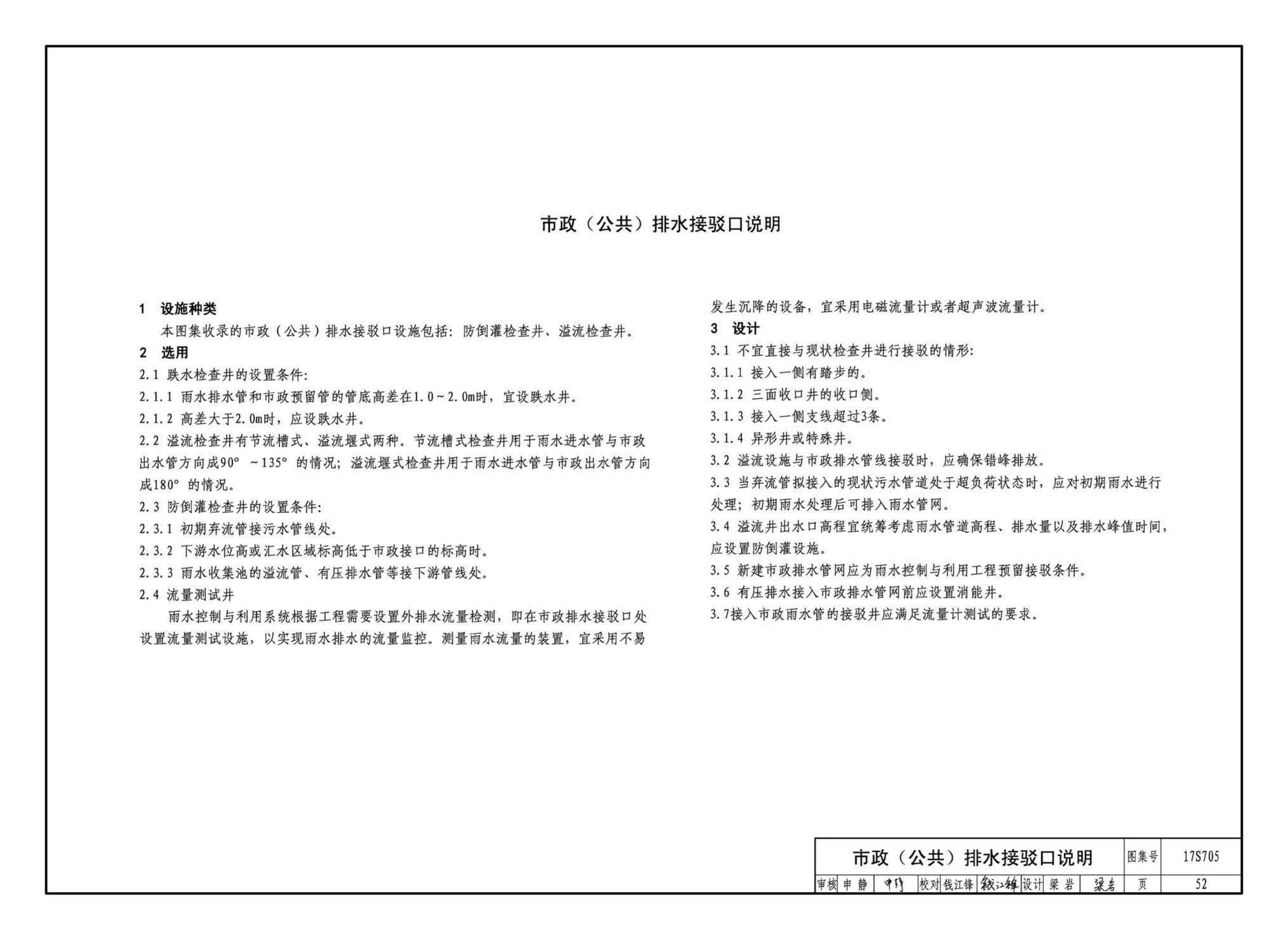 17S705--海绵型建筑与小区雨水控制及利用