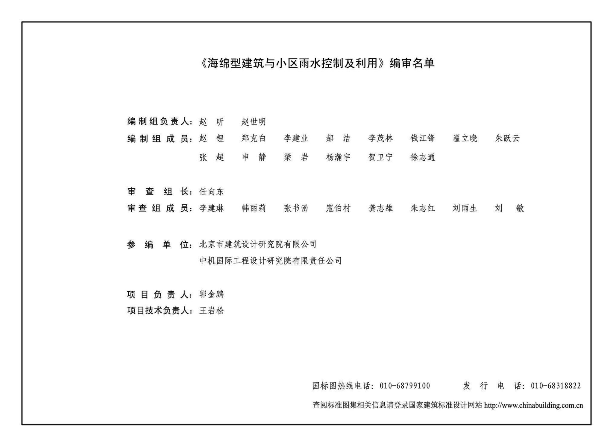 17S705--海绵型建筑与小区雨水控制及利用