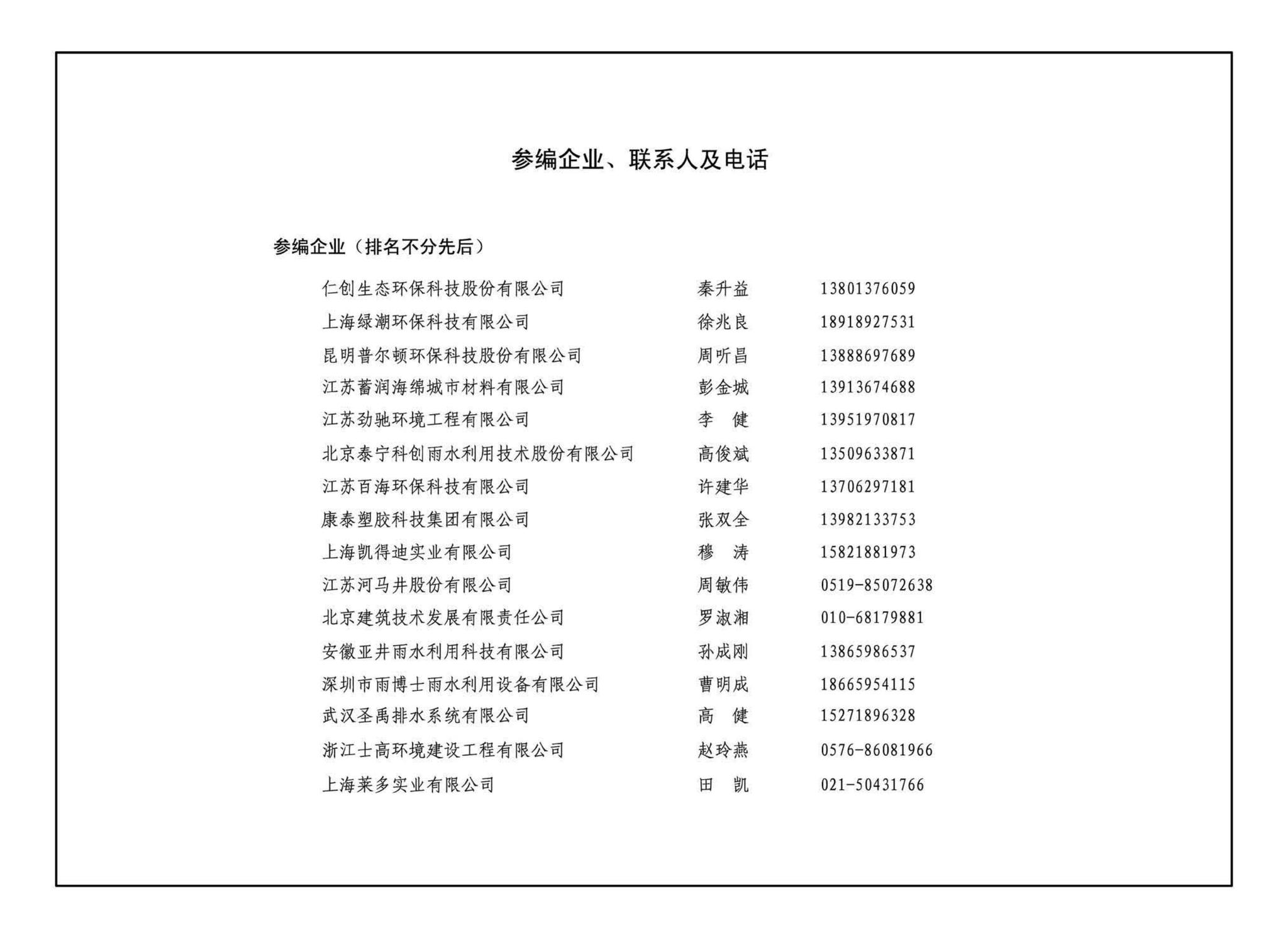 17S705--海绵型建筑与小区雨水控制及利用