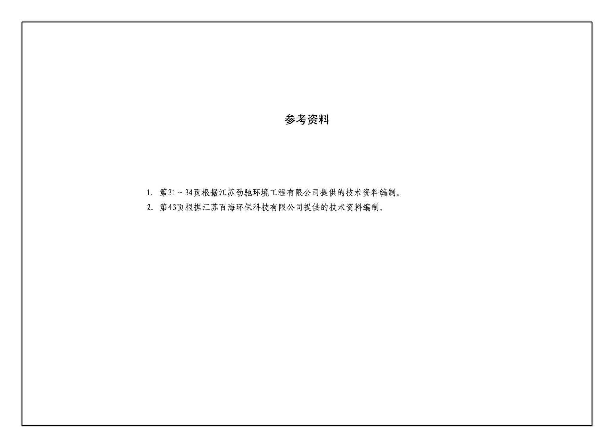 17S705--海绵型建筑与小区雨水控制及利用