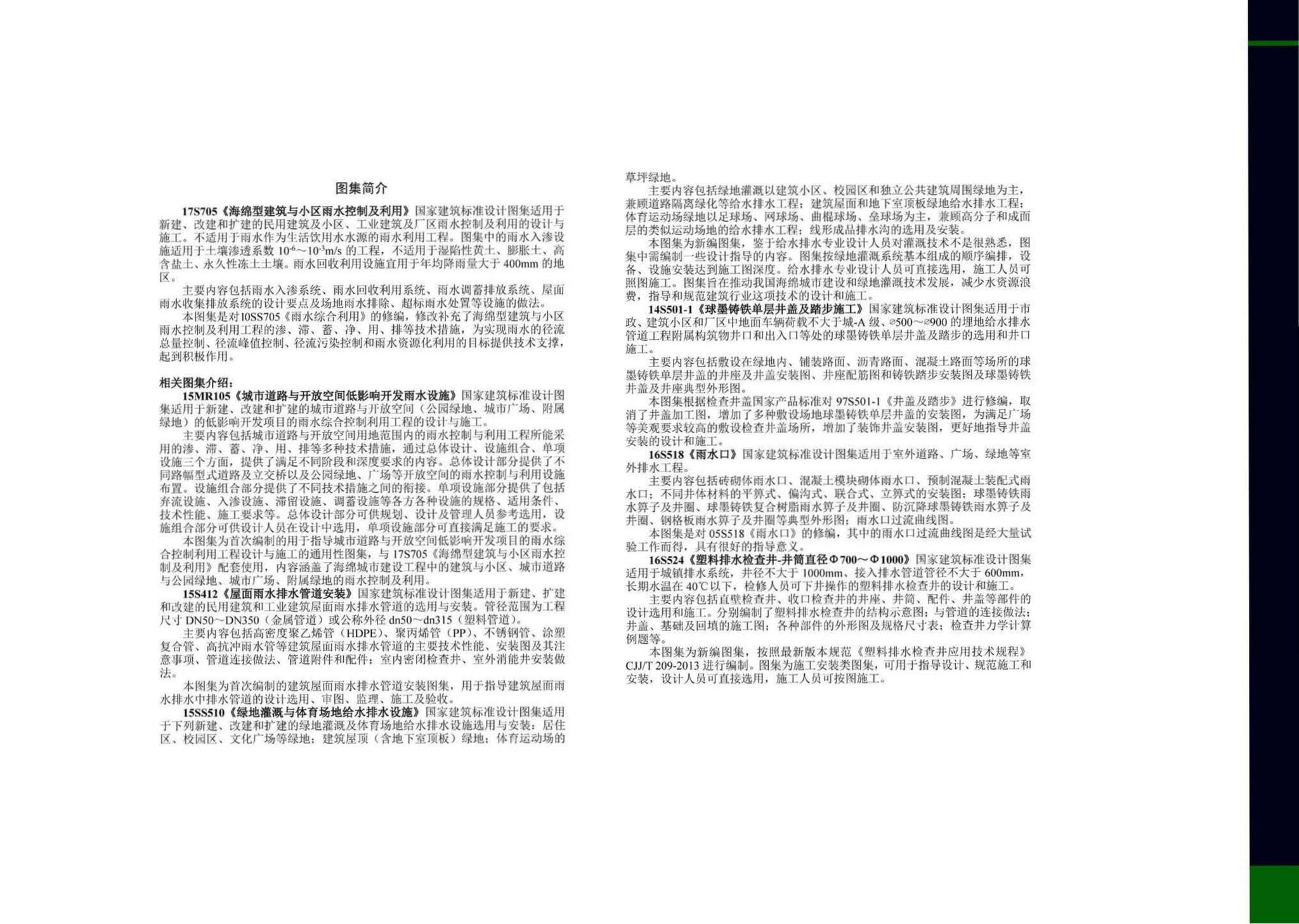 17S705--海绵型建筑与小区雨水控制及利用