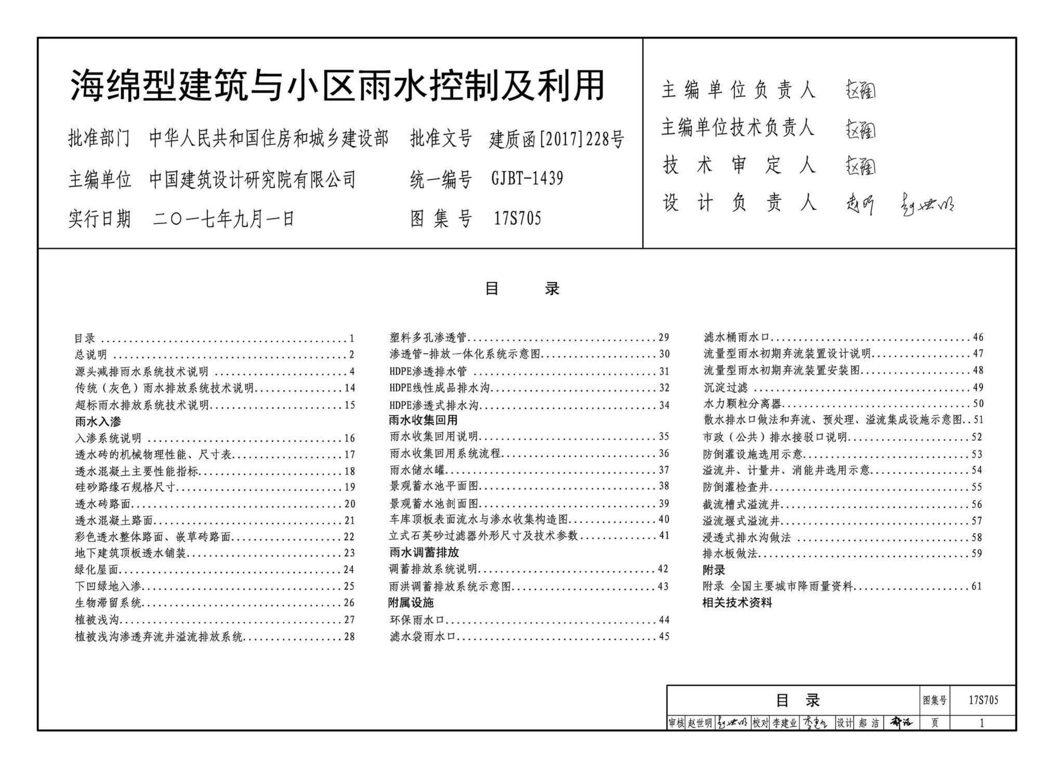 17S705--海绵型建筑与小区雨水控制及利用