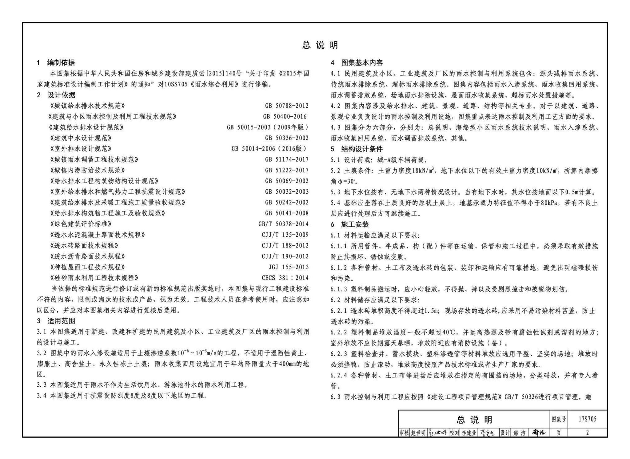 17S705--海绵型建筑与小区雨水控制及利用