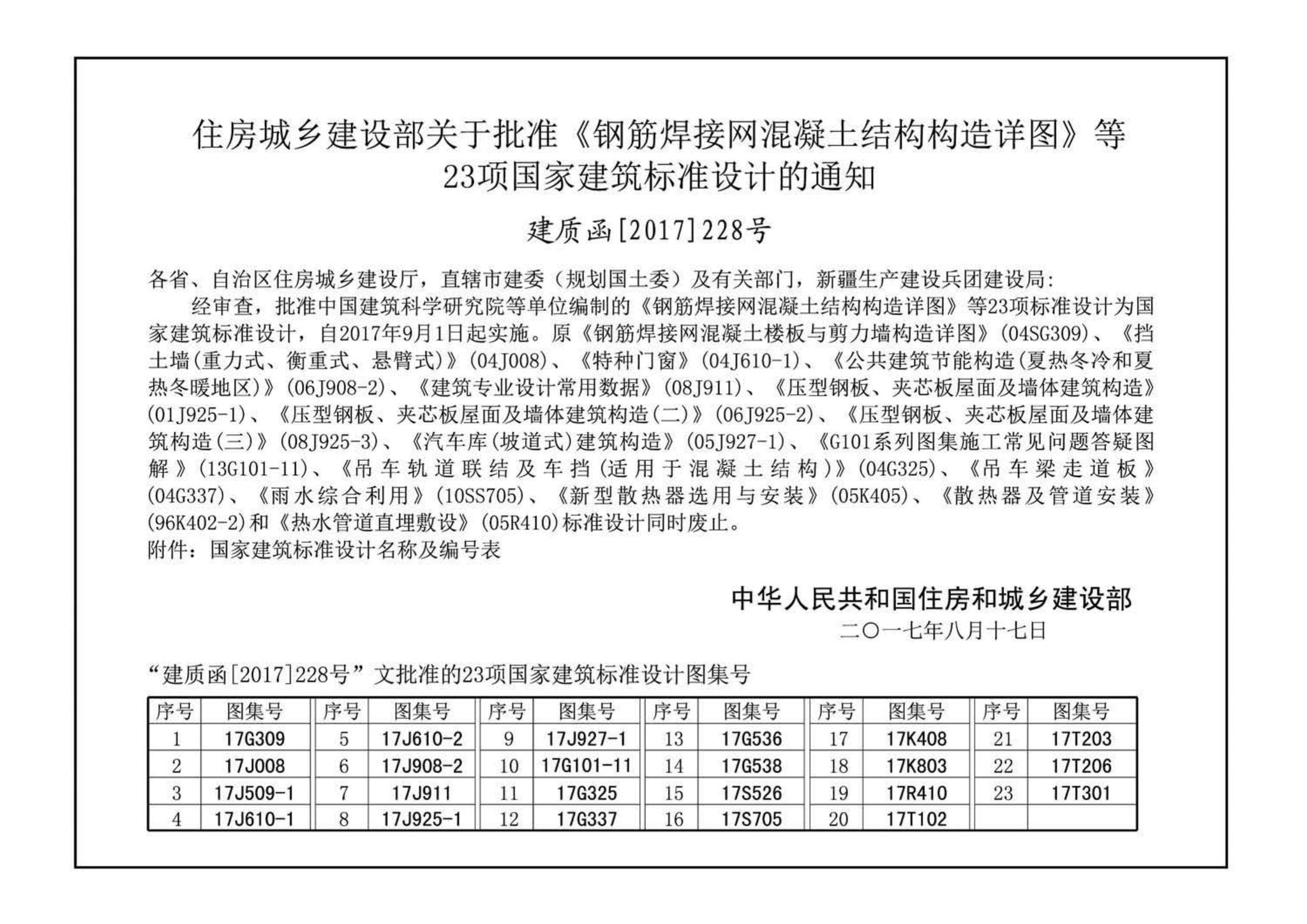 17T203--刚性悬挂接触网选用与安装