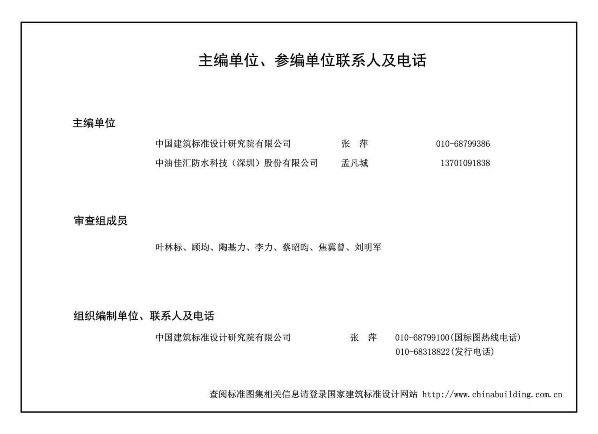 18CJ40-27--建筑防水系统构造 (二十七)