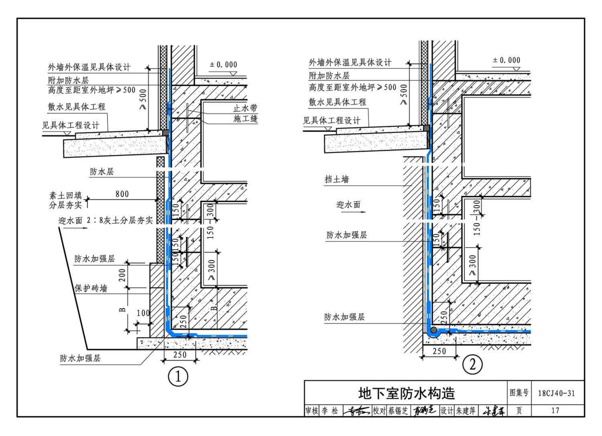 18CJ40-31--建筑防水系统构造(三十一)