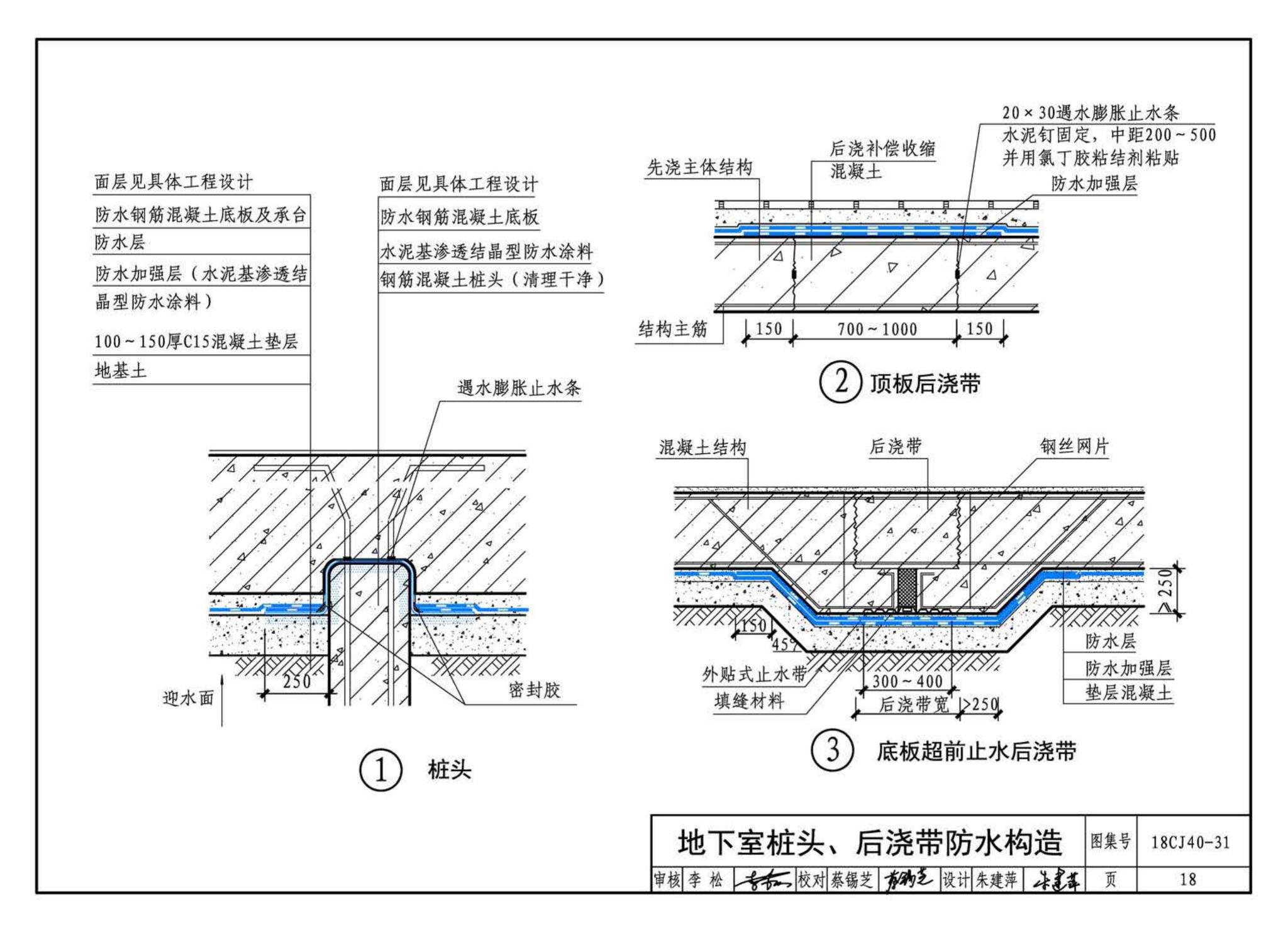 18CJ40-31--建筑防水系统构造(三十一)