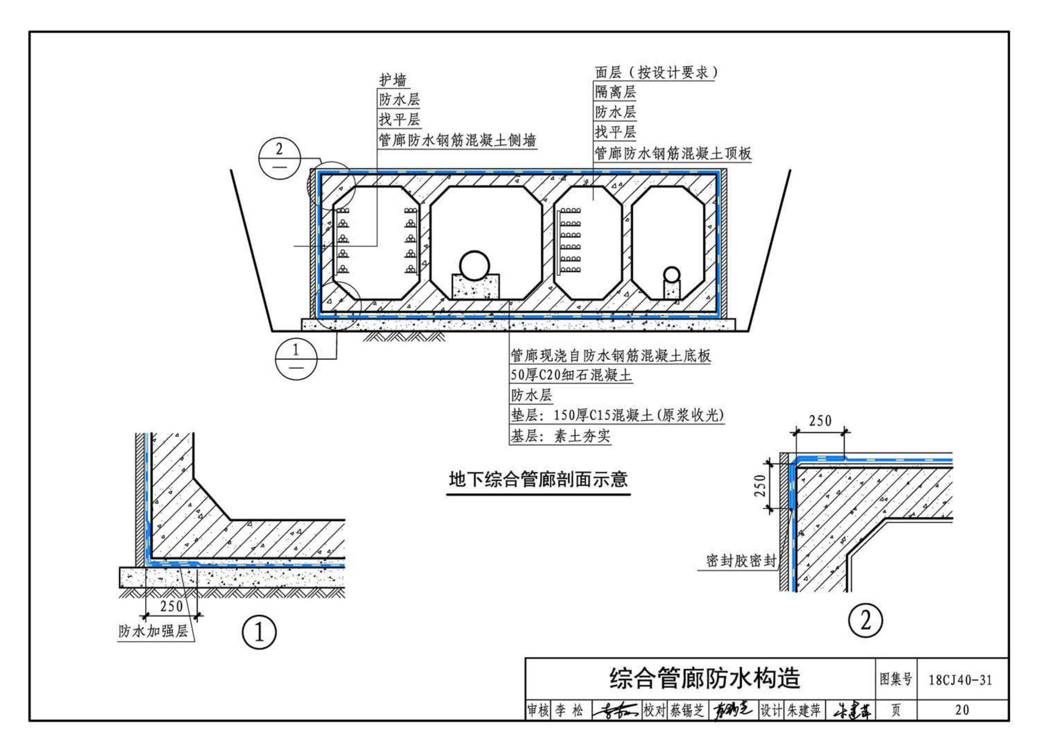 18CJ40-31--建筑防水系统构造(三十一)