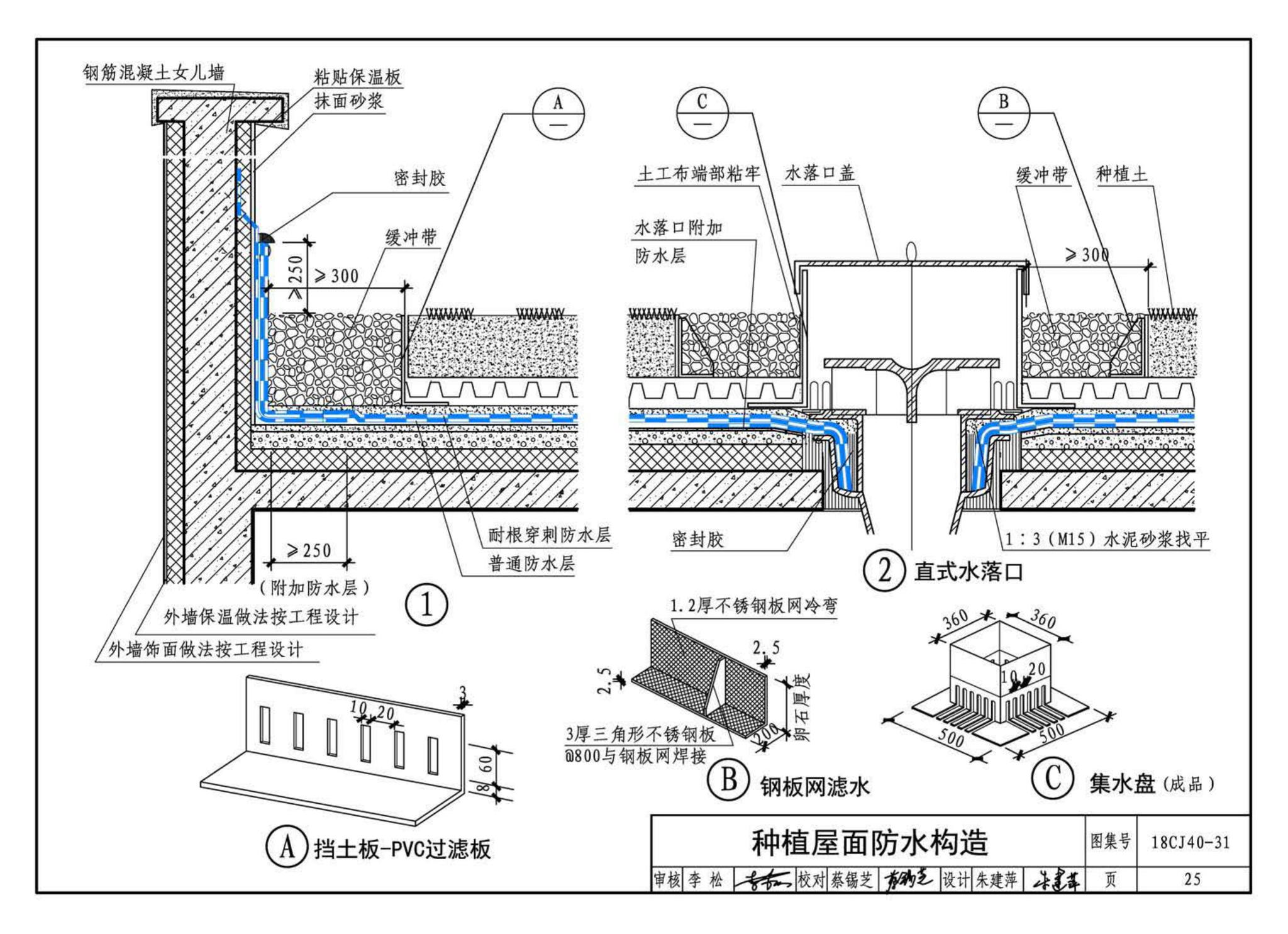 18CJ40-31--建筑防水系统构造(三十一)