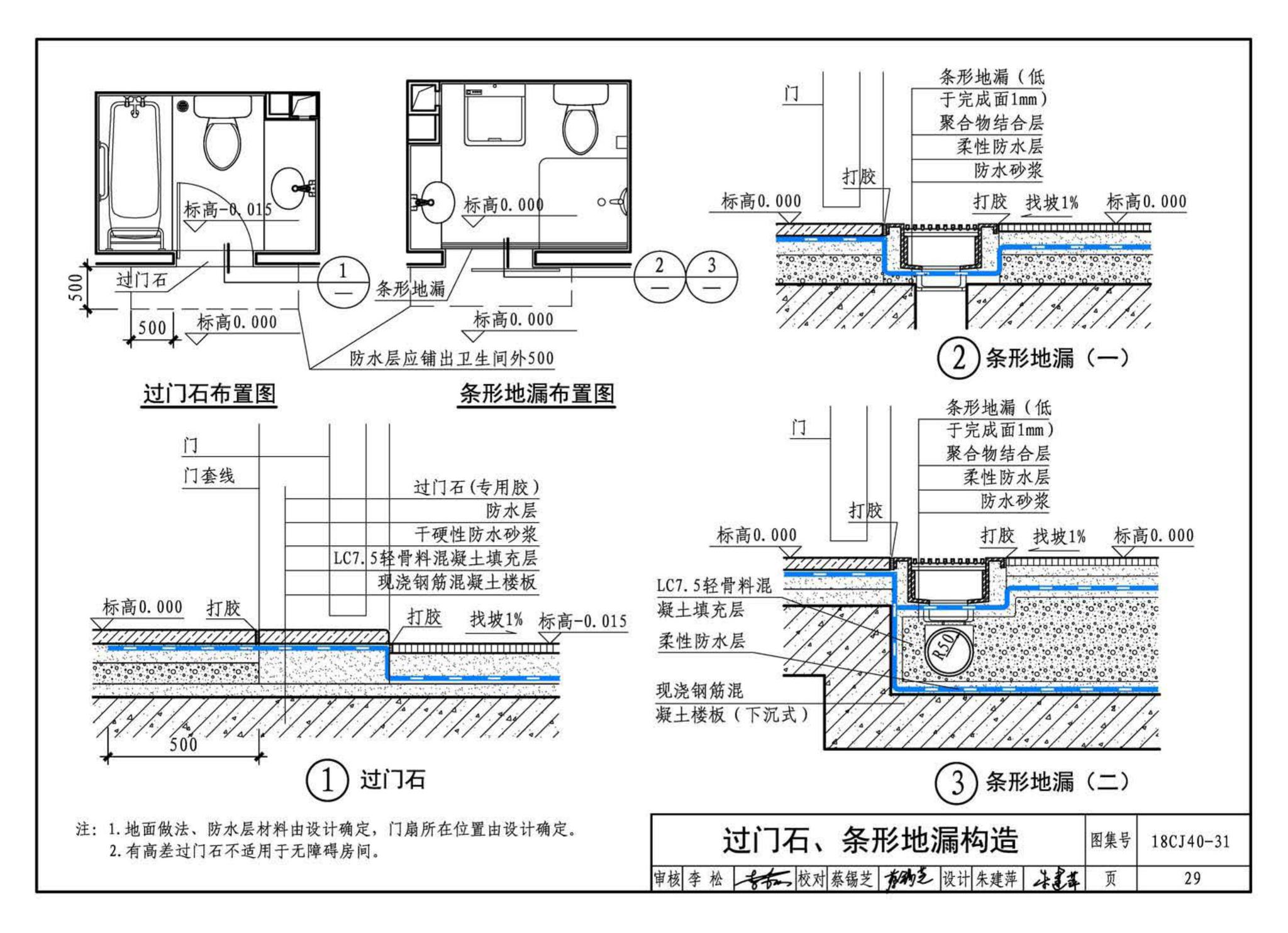 18CJ40-31--建筑防水系统构造(三十一)