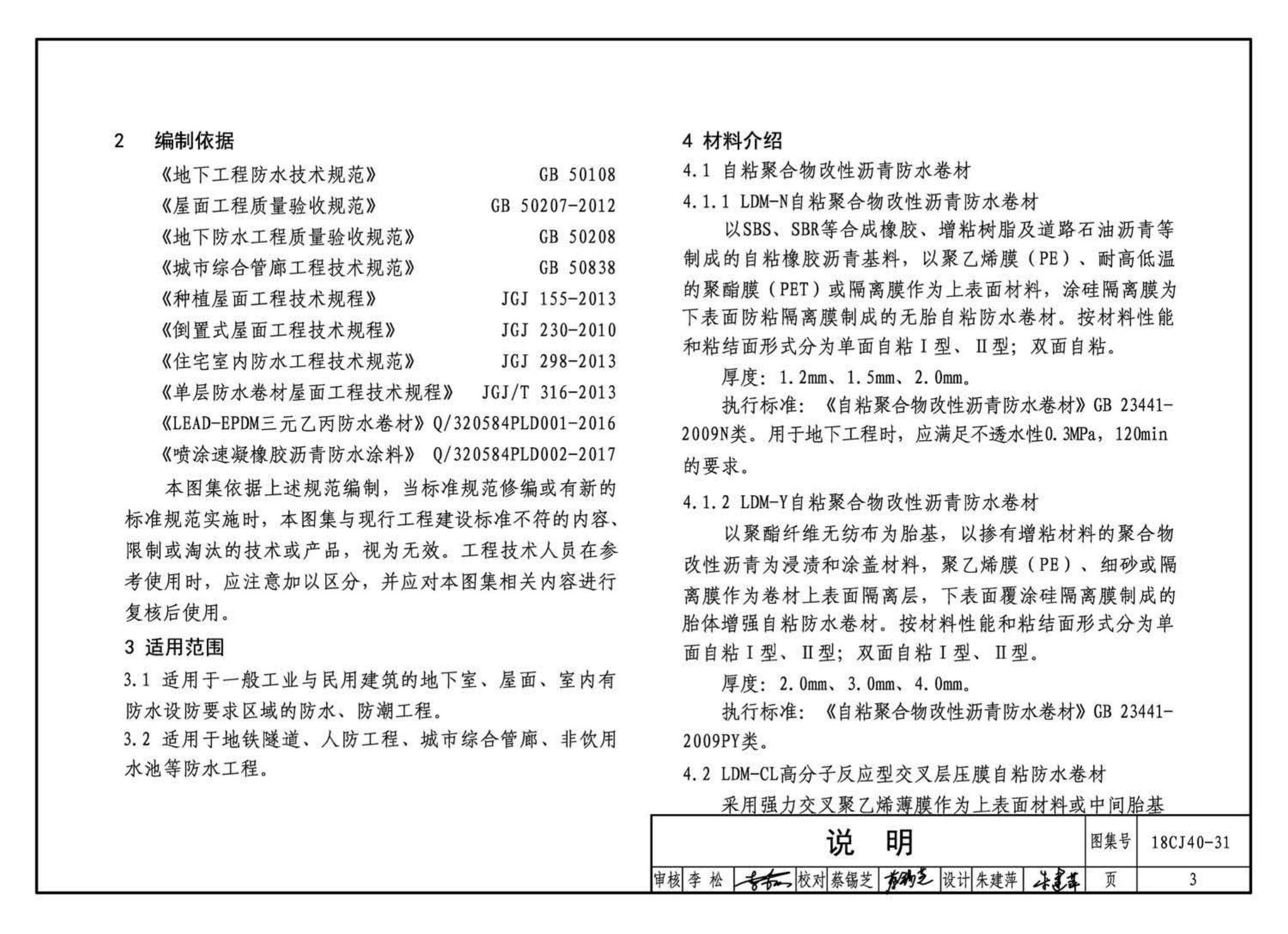 18CJ40-31--建筑防水系统构造(三十一)