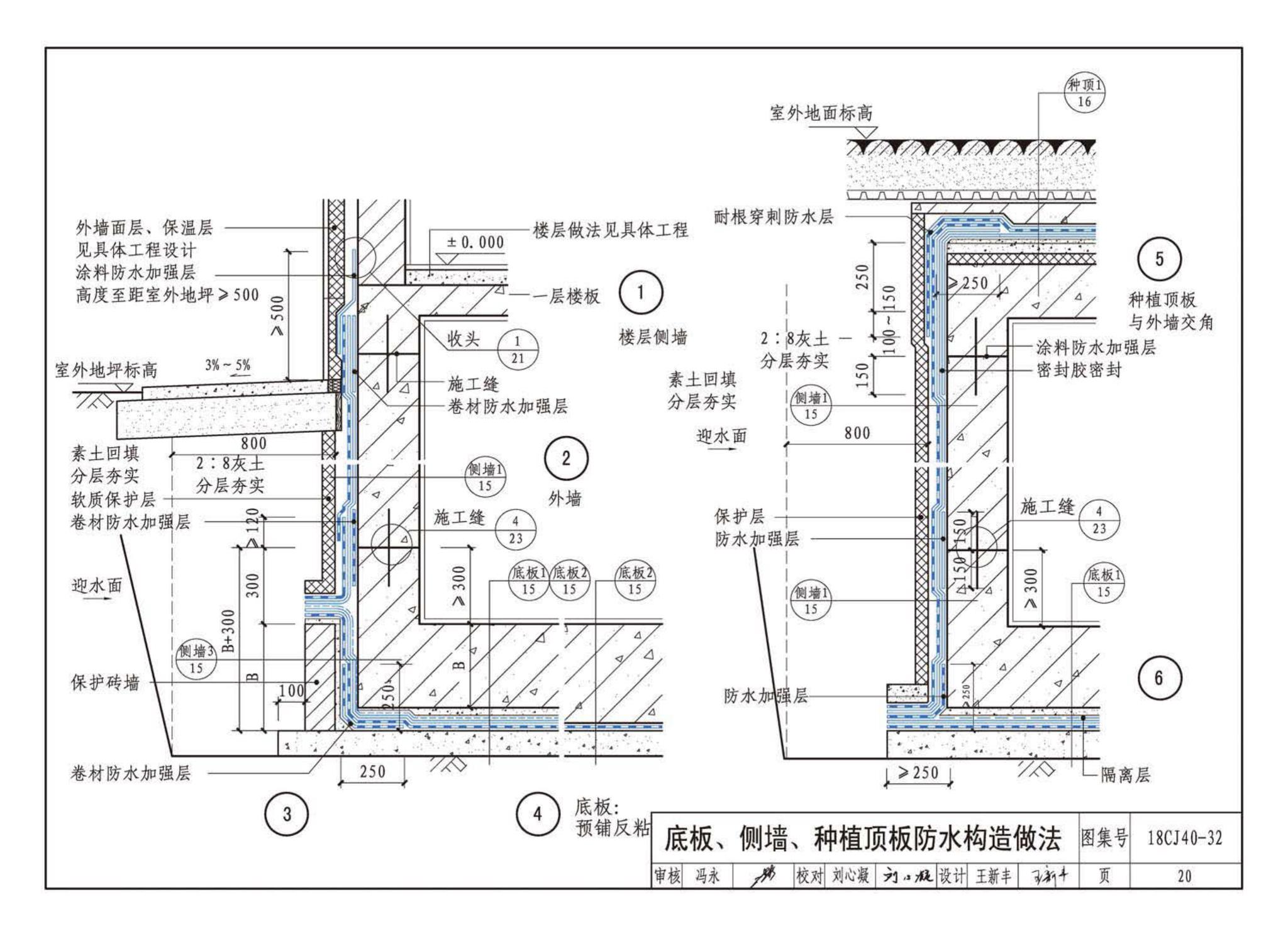 18CJ40-32--建筑防水系统构造(三十二)