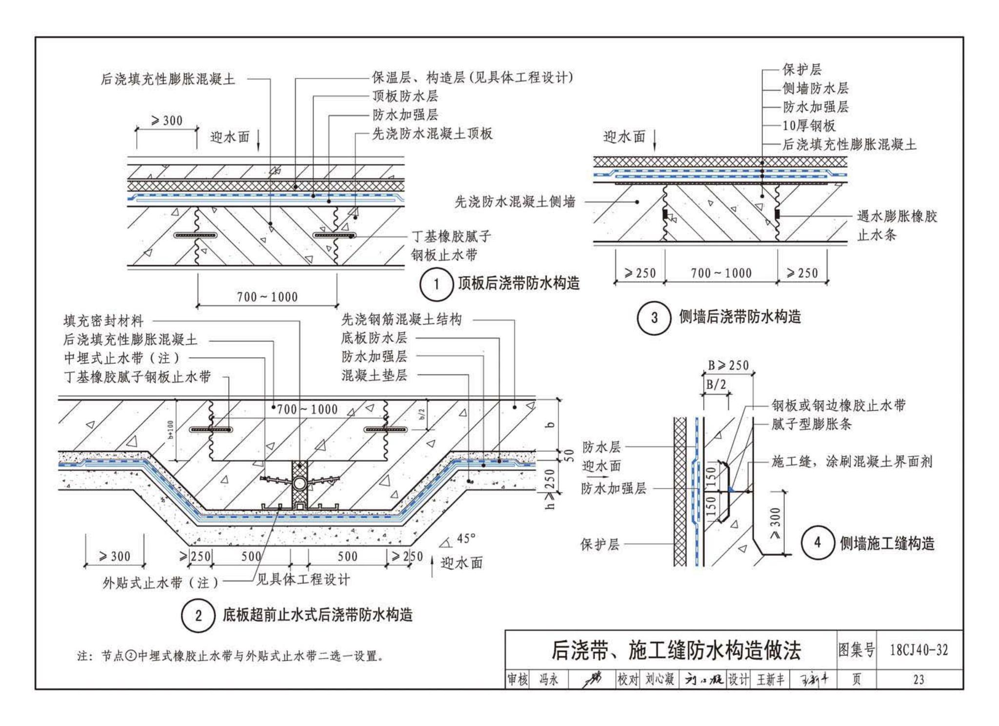 18CJ40-32--建筑防水系统构造(三十二)