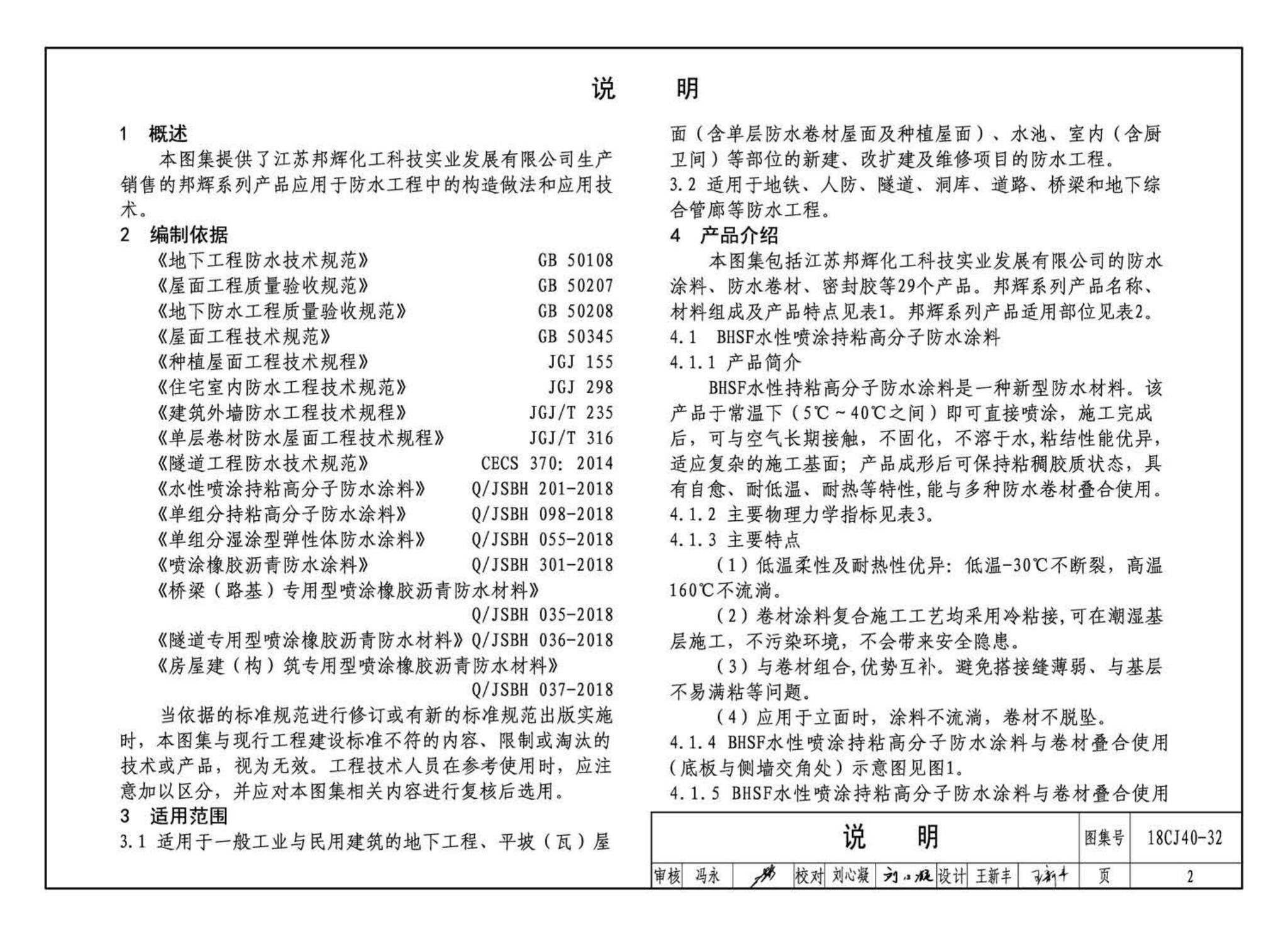 18CJ40-32--建筑防水系统构造(三十二)