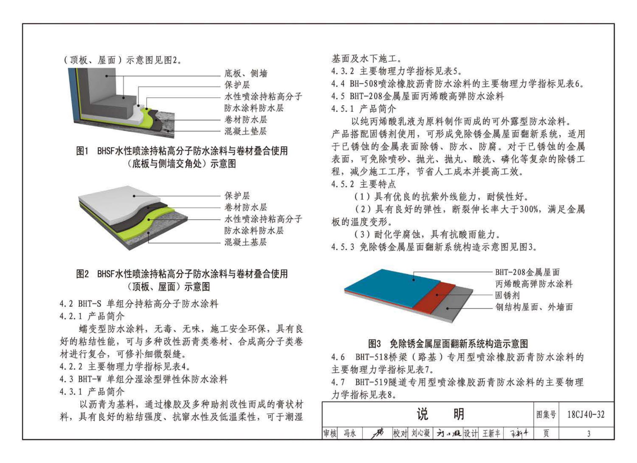 18CJ40-32--建筑防水系统构造(三十二)