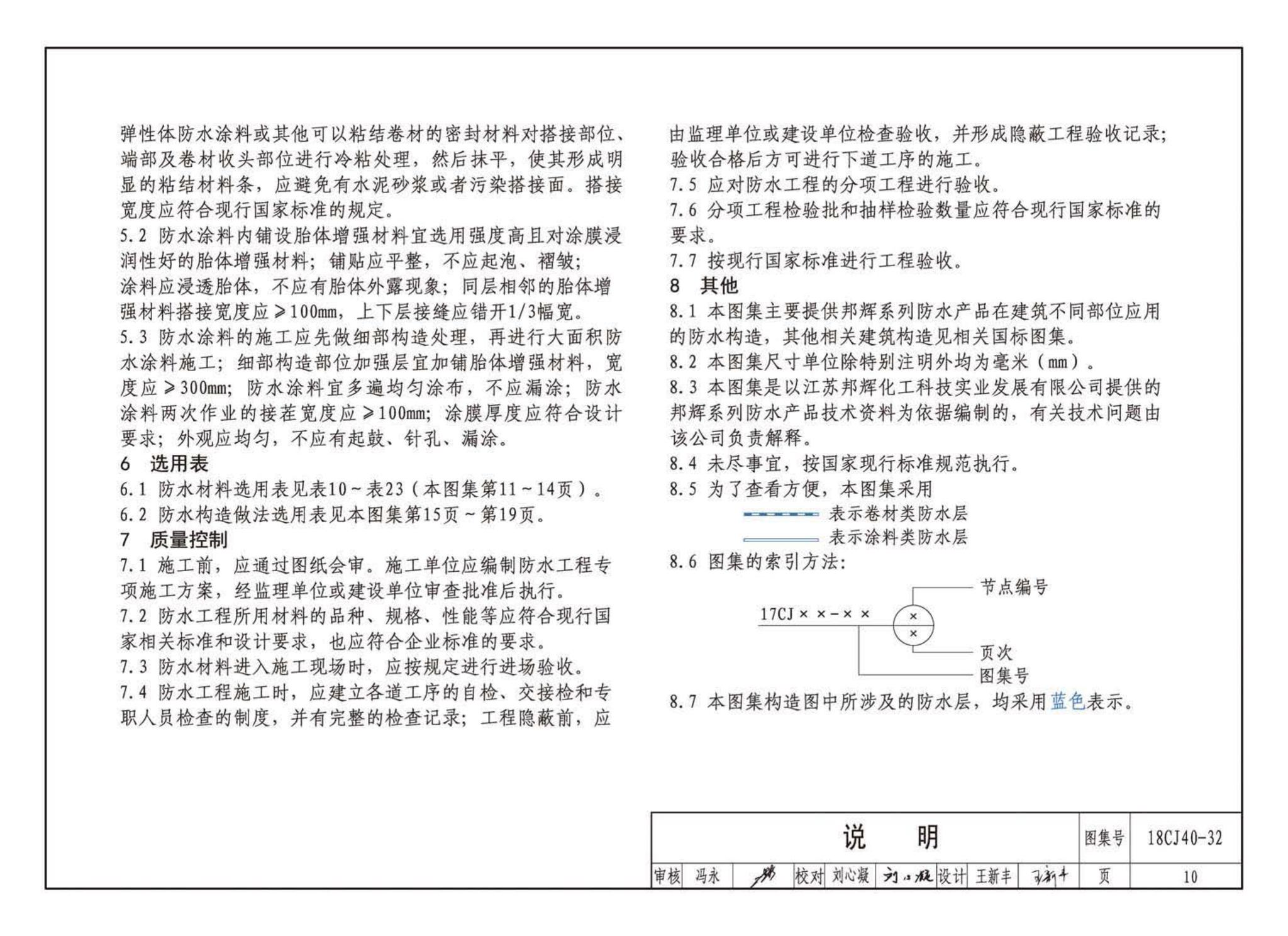 18CJ40-32--建筑防水系统构造(三十二)