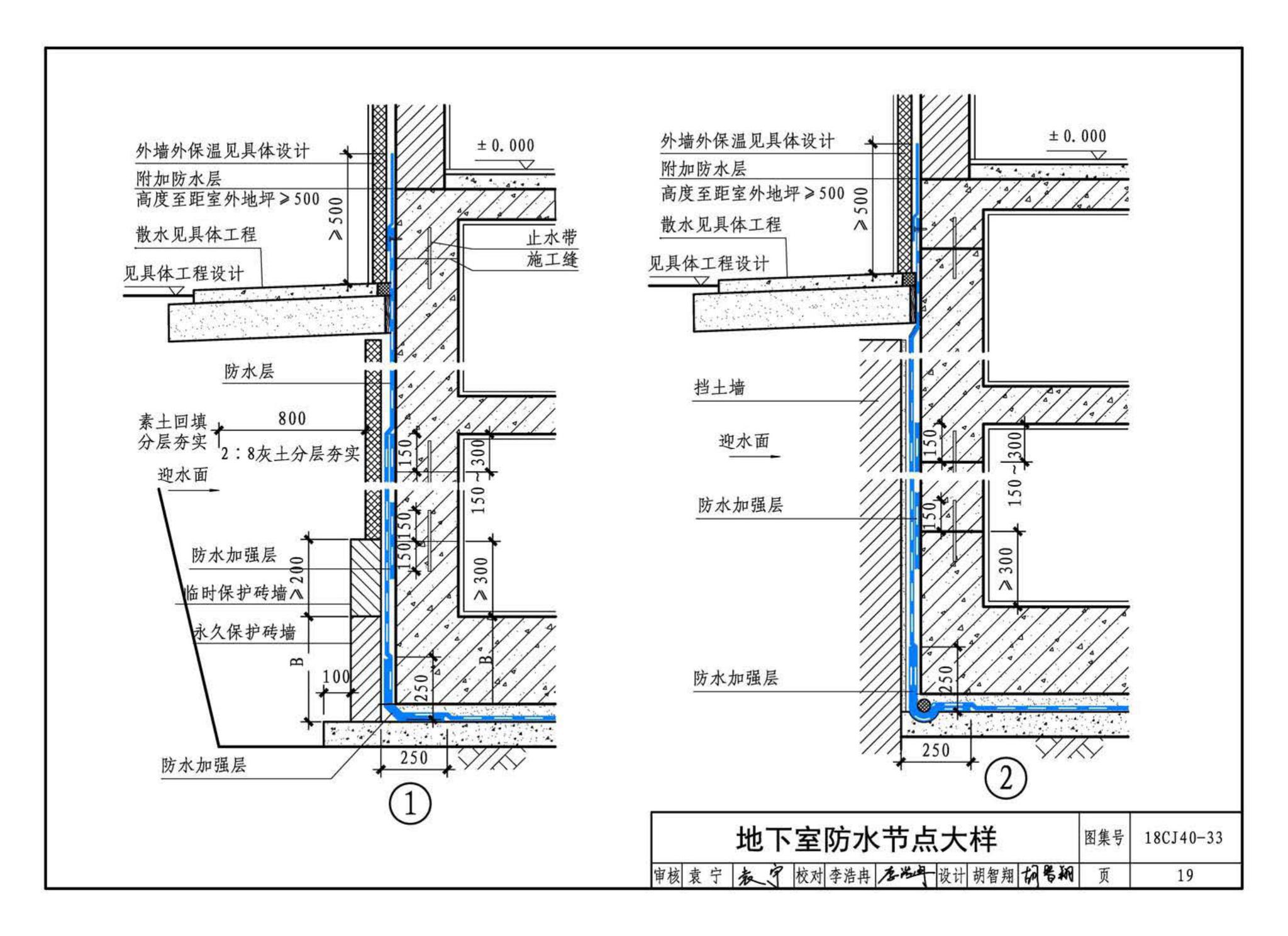 18CJ40-33--建筑防水系统构造(三十三)