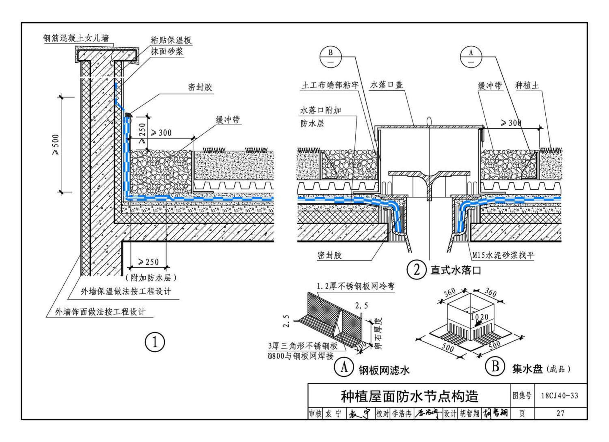 18CJ40-33--建筑防水系统构造(三十三)