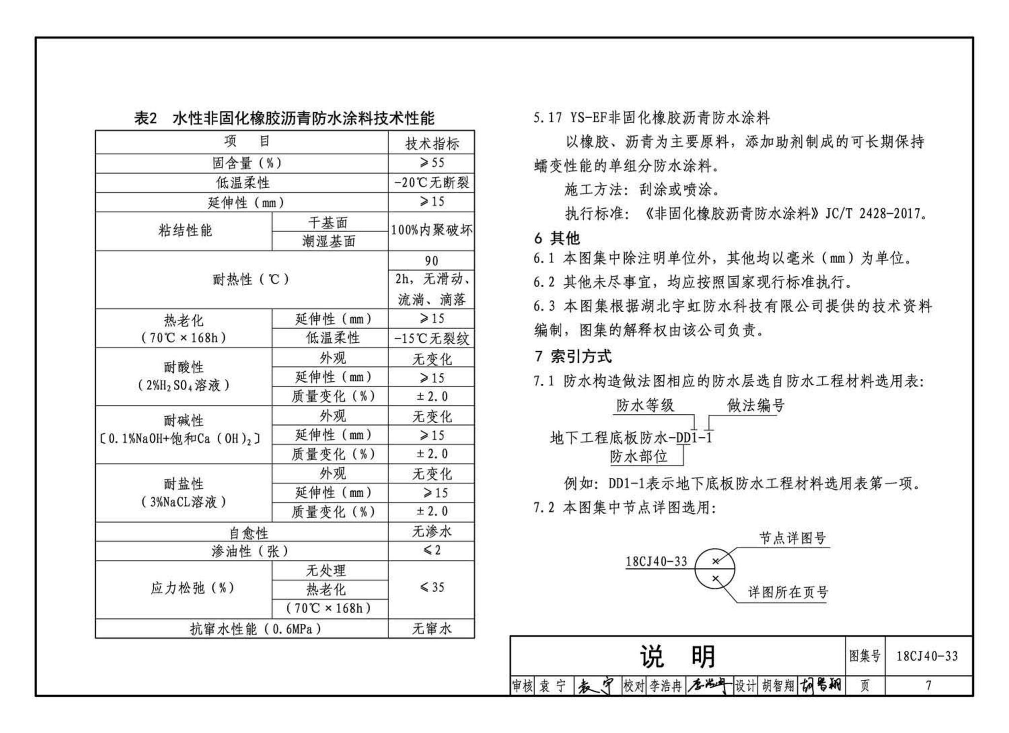 18CJ40-33--建筑防水系统构造(三十三)