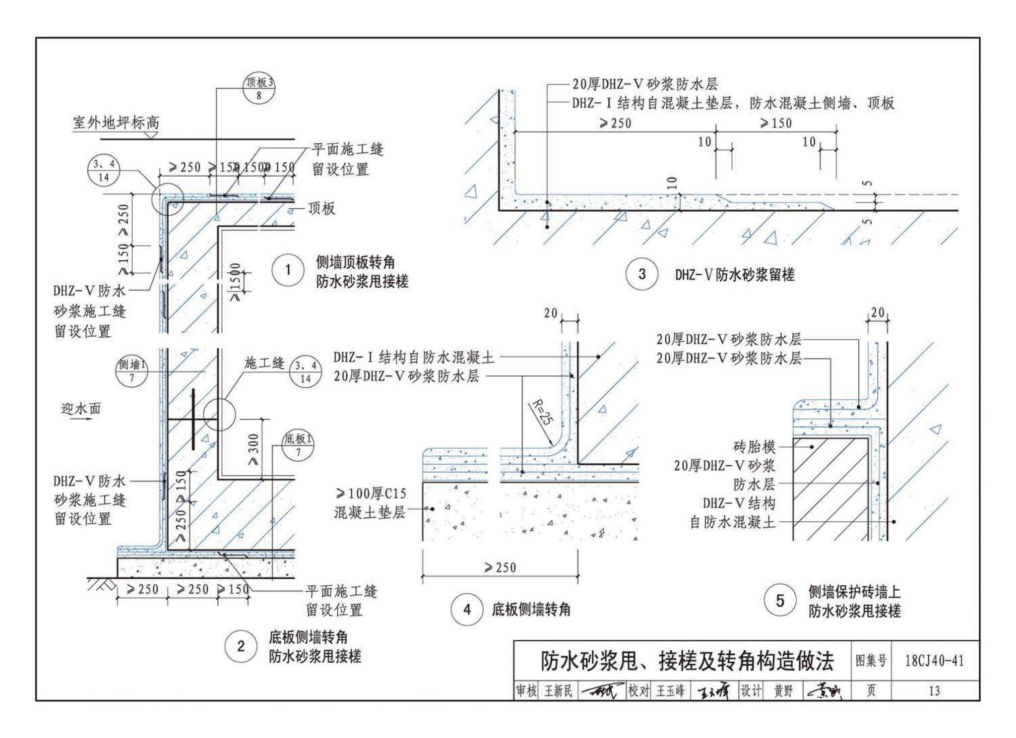 18CJ40-41--建筑防水系统构造（四十一）