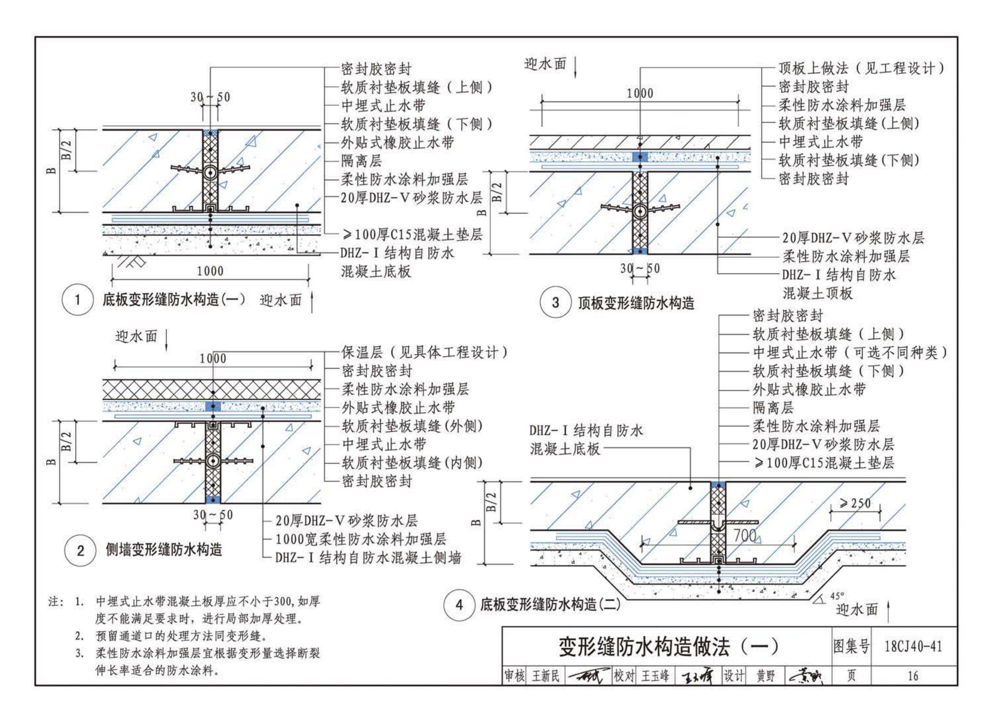 18CJ40-41--建筑防水系统构造（四十一）