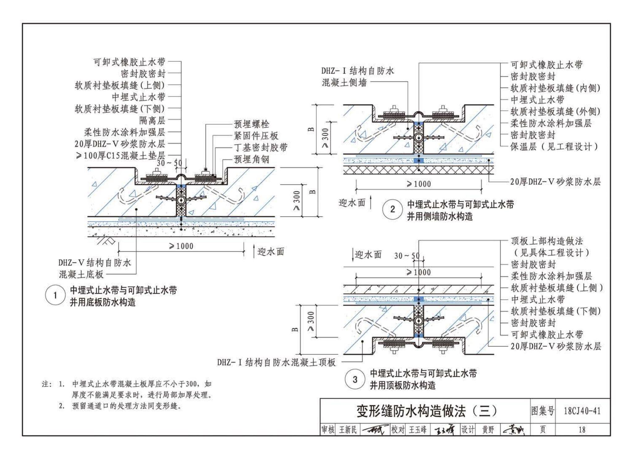 18CJ40-41--建筑防水系统构造（四十一）