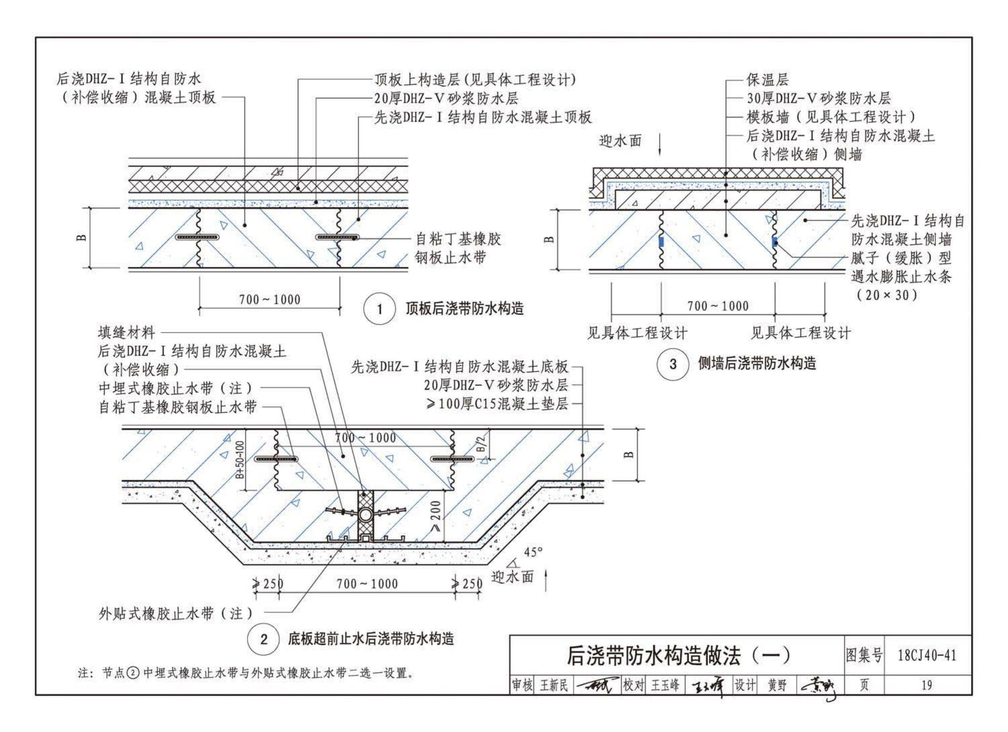 18CJ40-41--建筑防水系统构造（四十一）