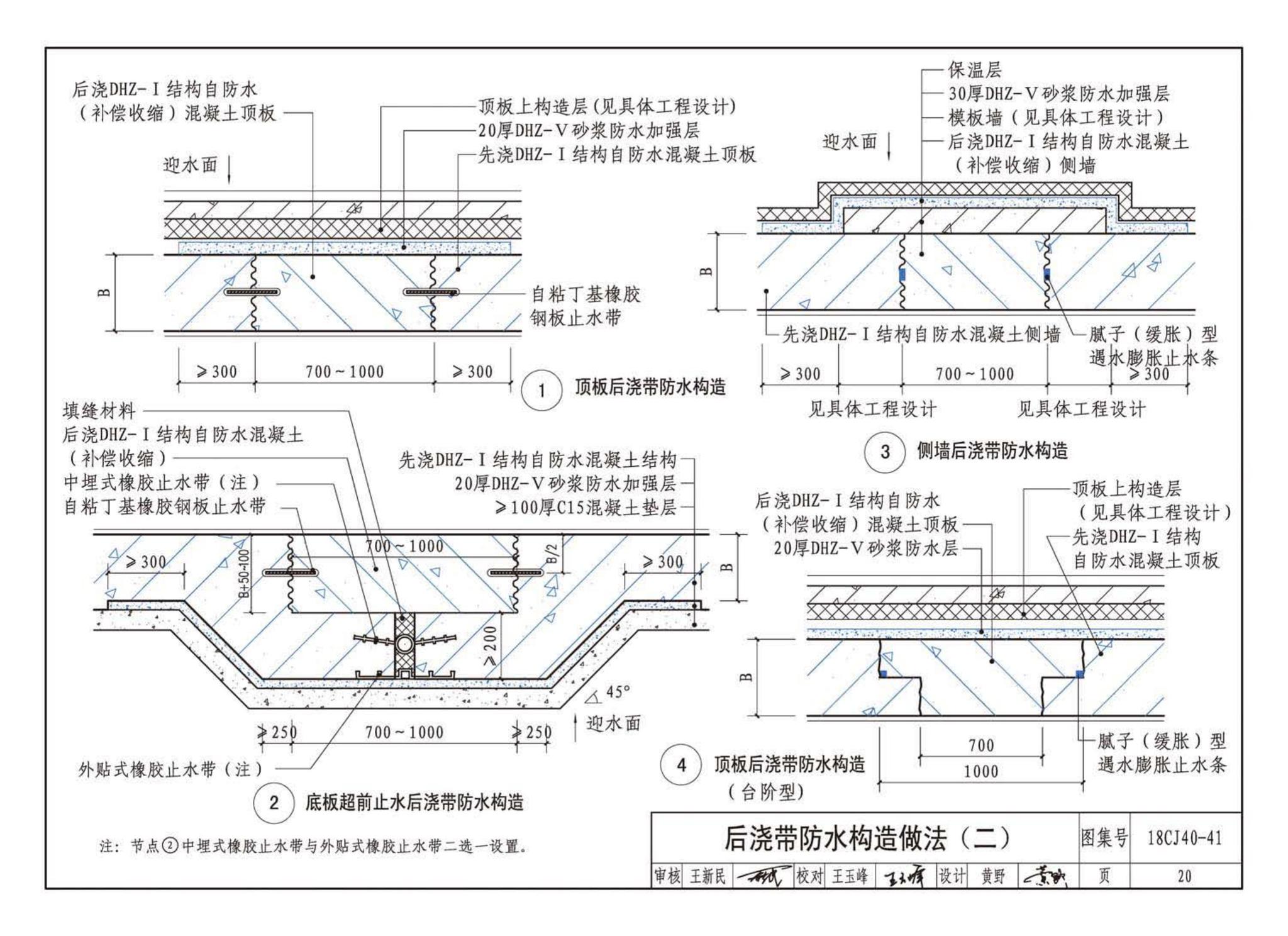 18CJ40-41--建筑防水系统构造（四十一）