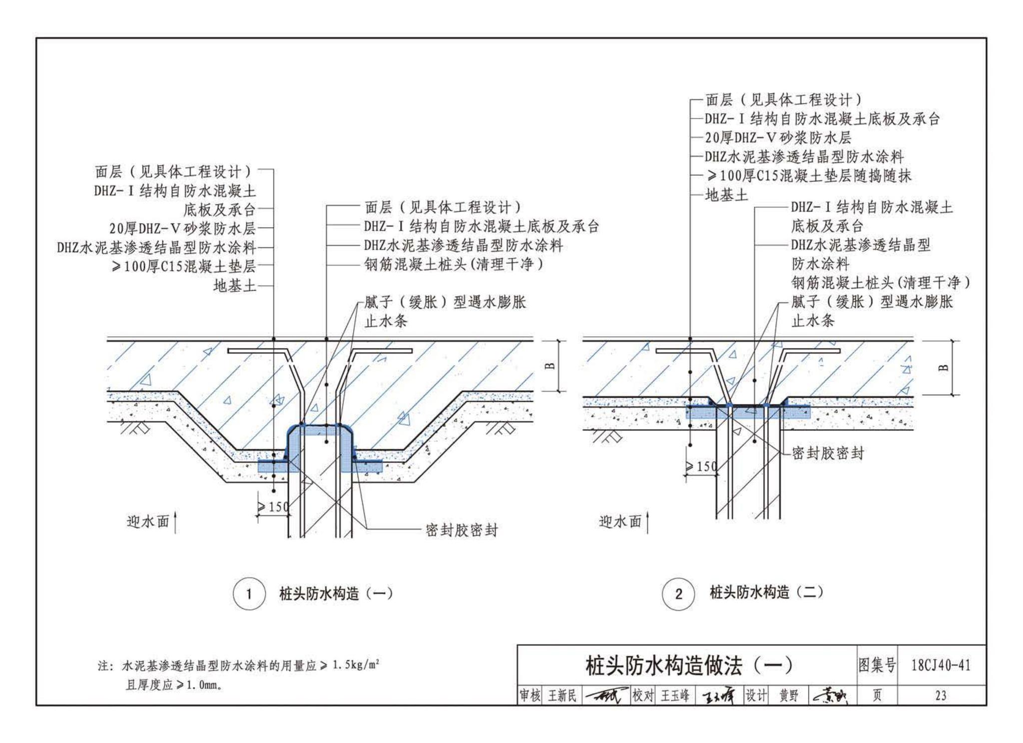 18CJ40-41--建筑防水系统构造（四十一）