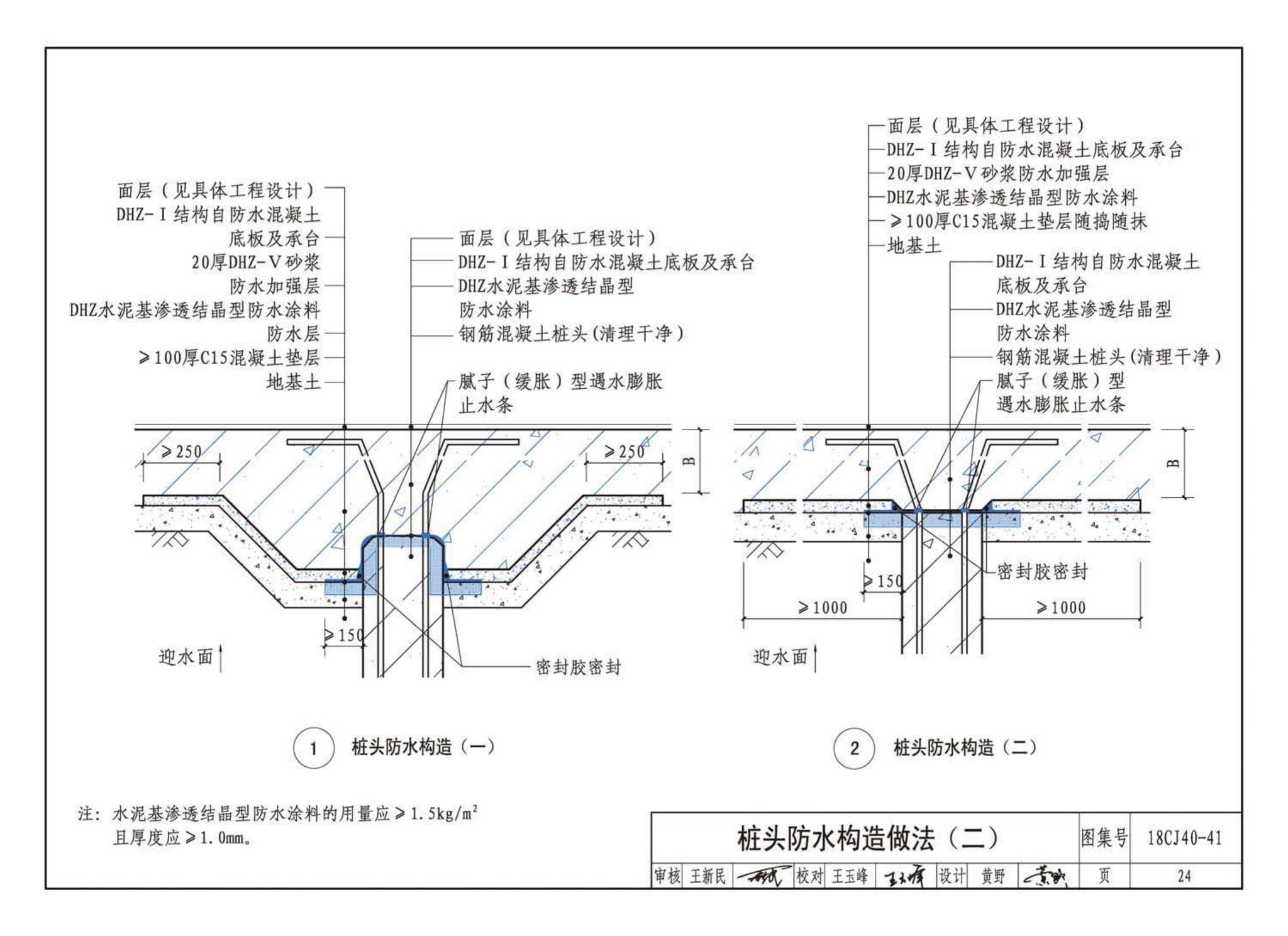 18CJ40-41--建筑防水系统构造（四十一）