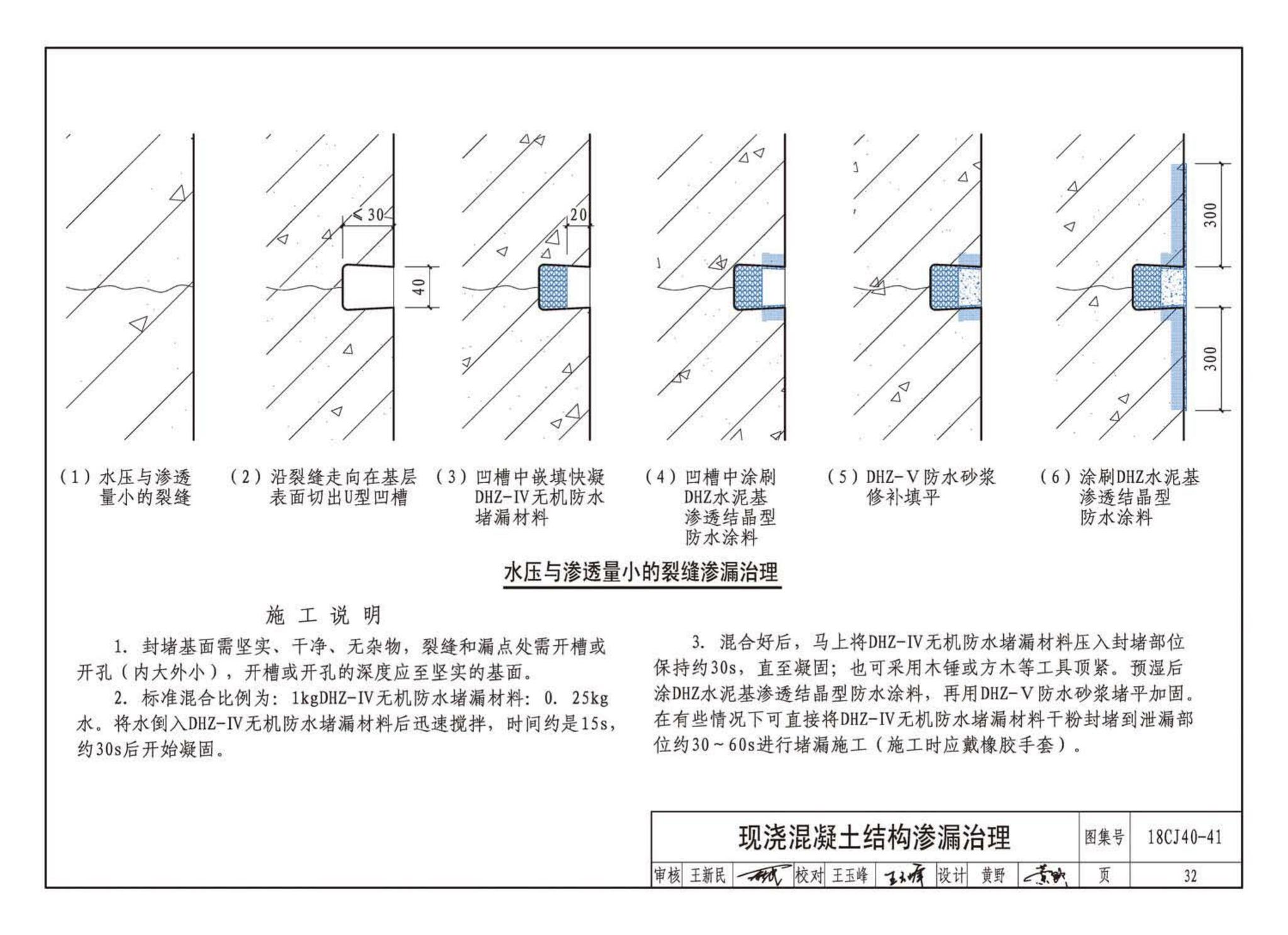 18CJ40-41--建筑防水系统构造（四十一）