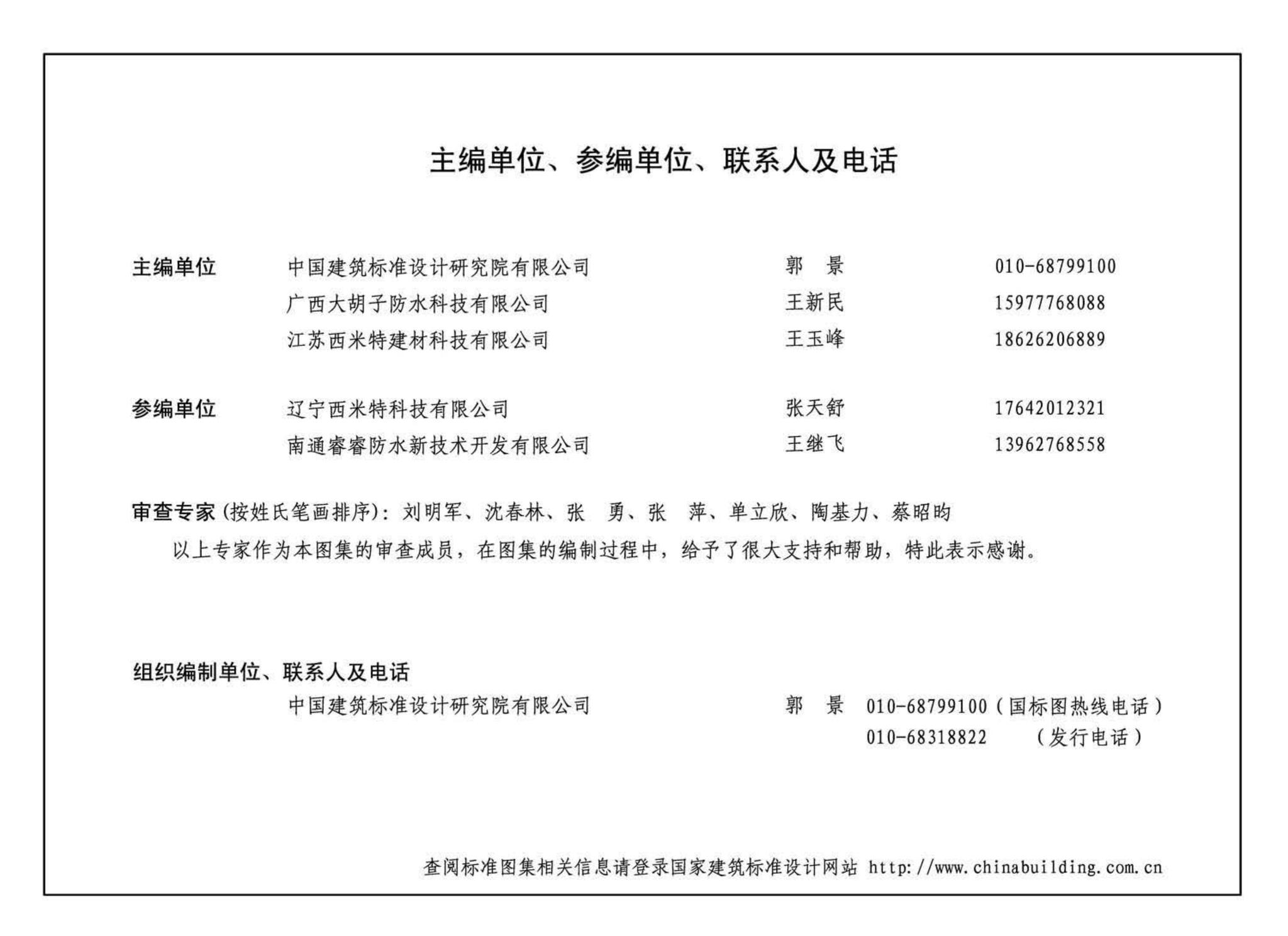 18CJ40-41--建筑防水系统构造（四十一）